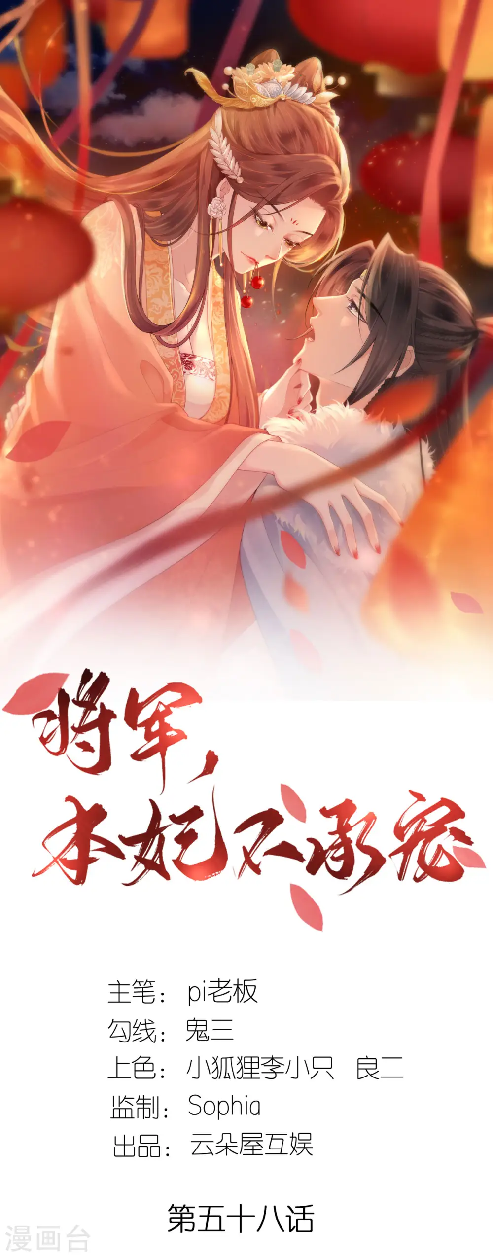 第57话 冒名者出现 第1页