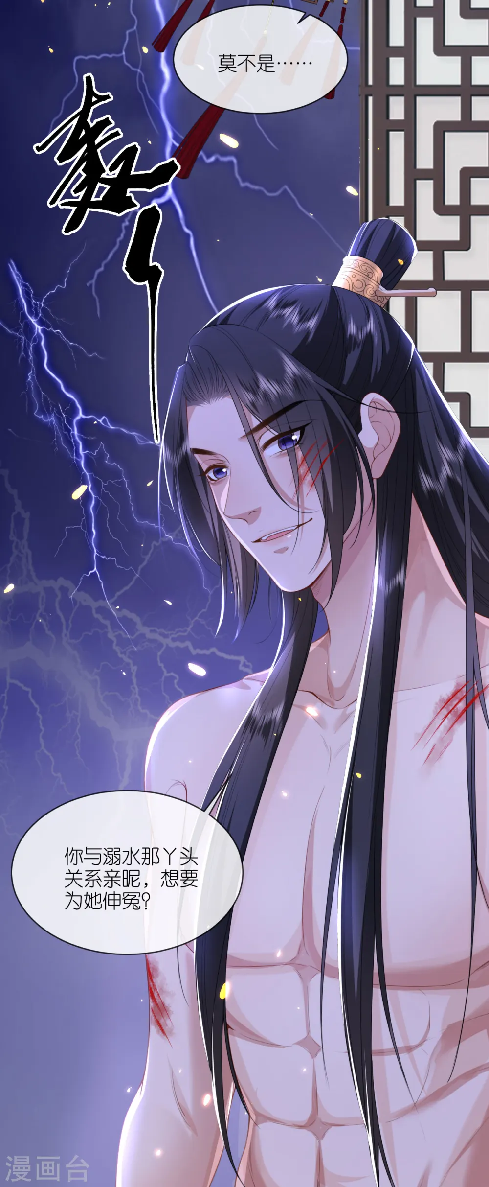 第57话 冒名者出现 第13页