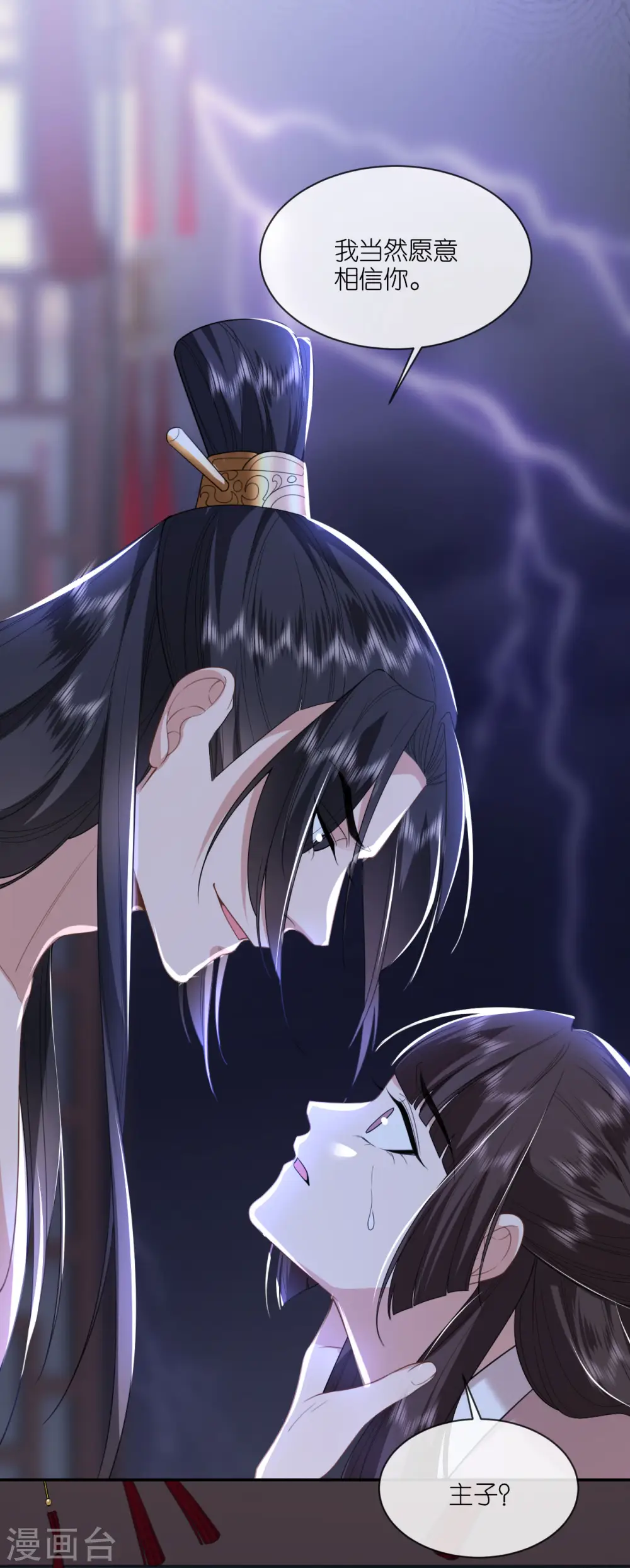第57话 冒名者出现 第18页