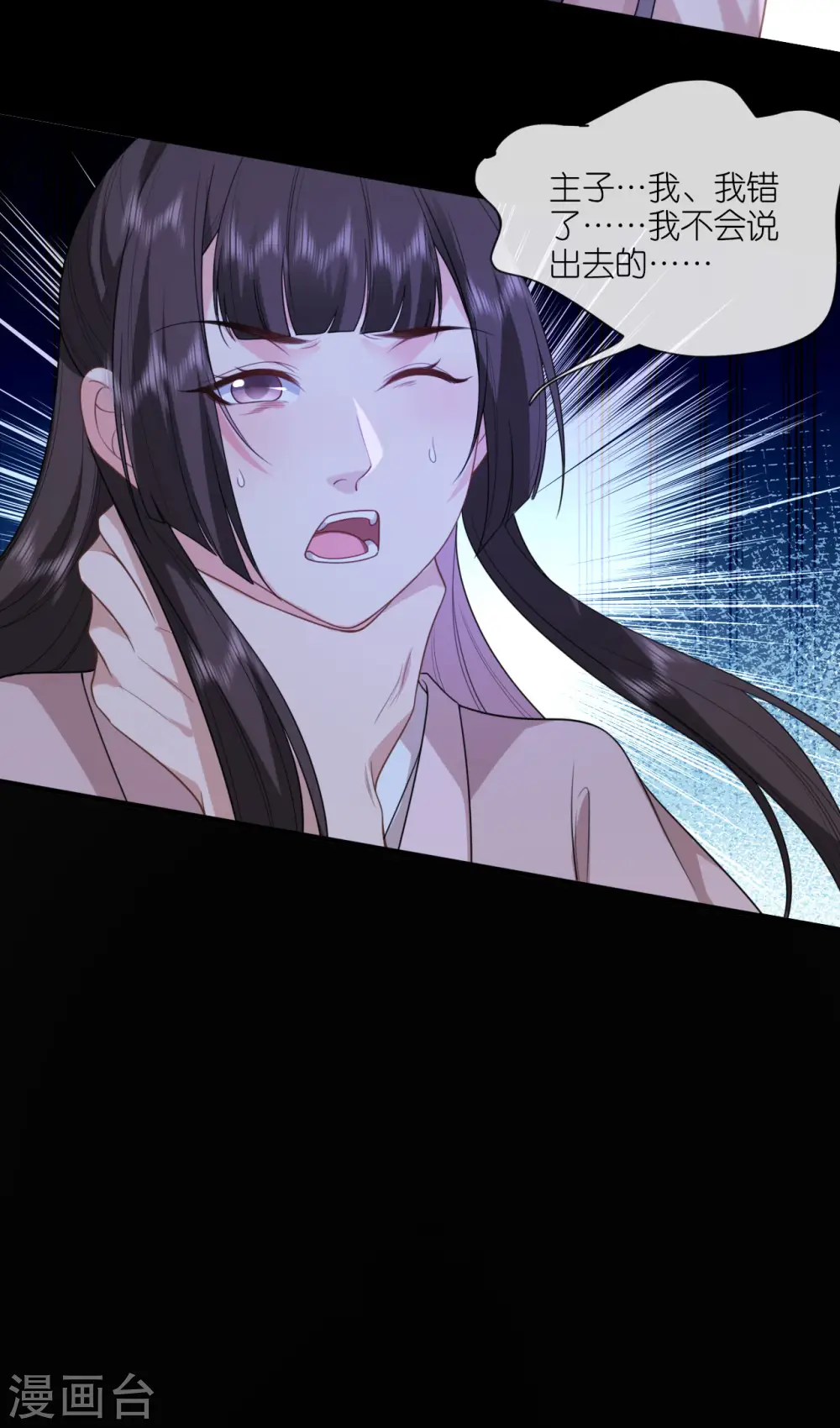 第57话 冒名者出现 第21页