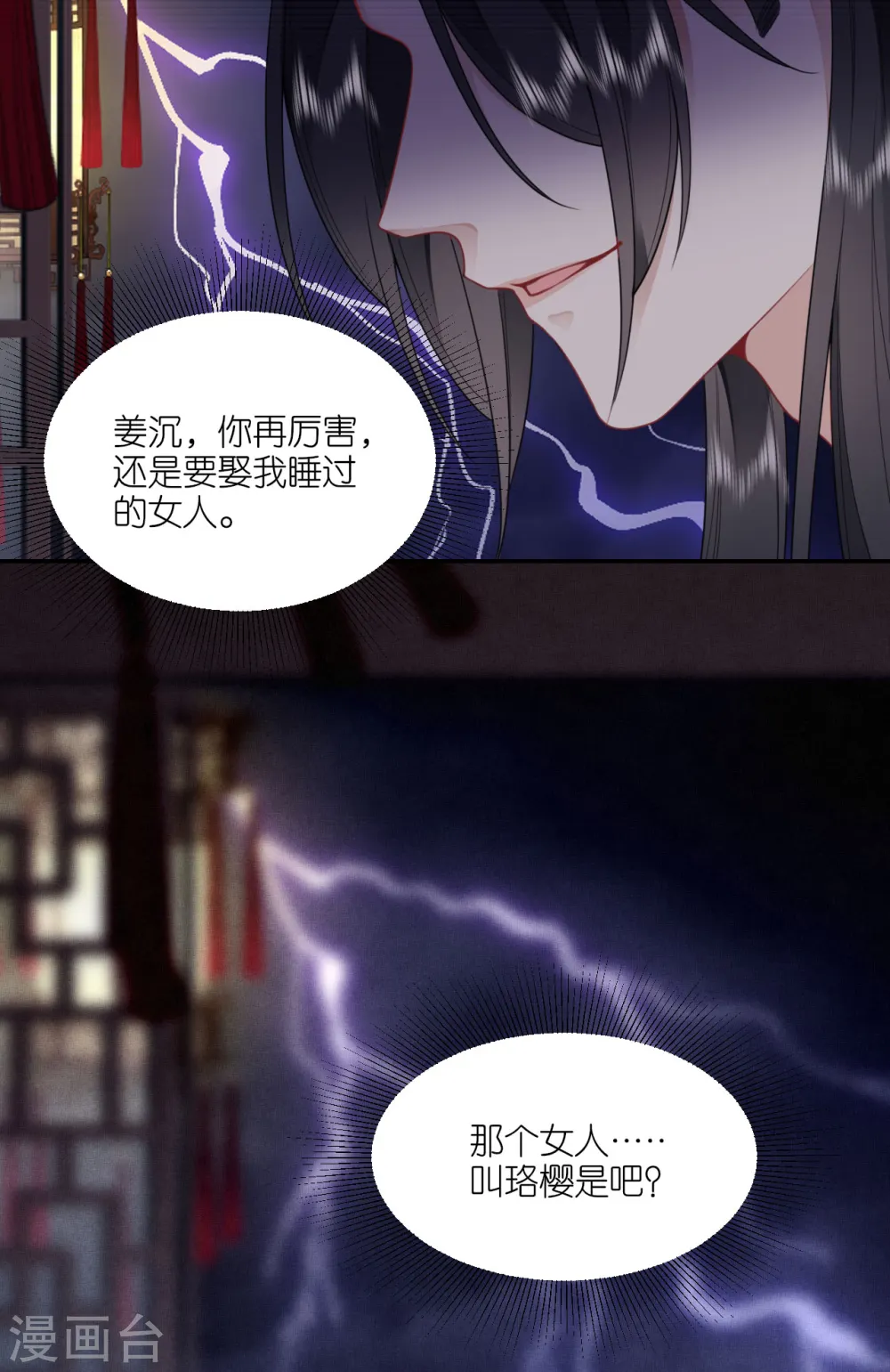 第57话 冒名者出现 第29页