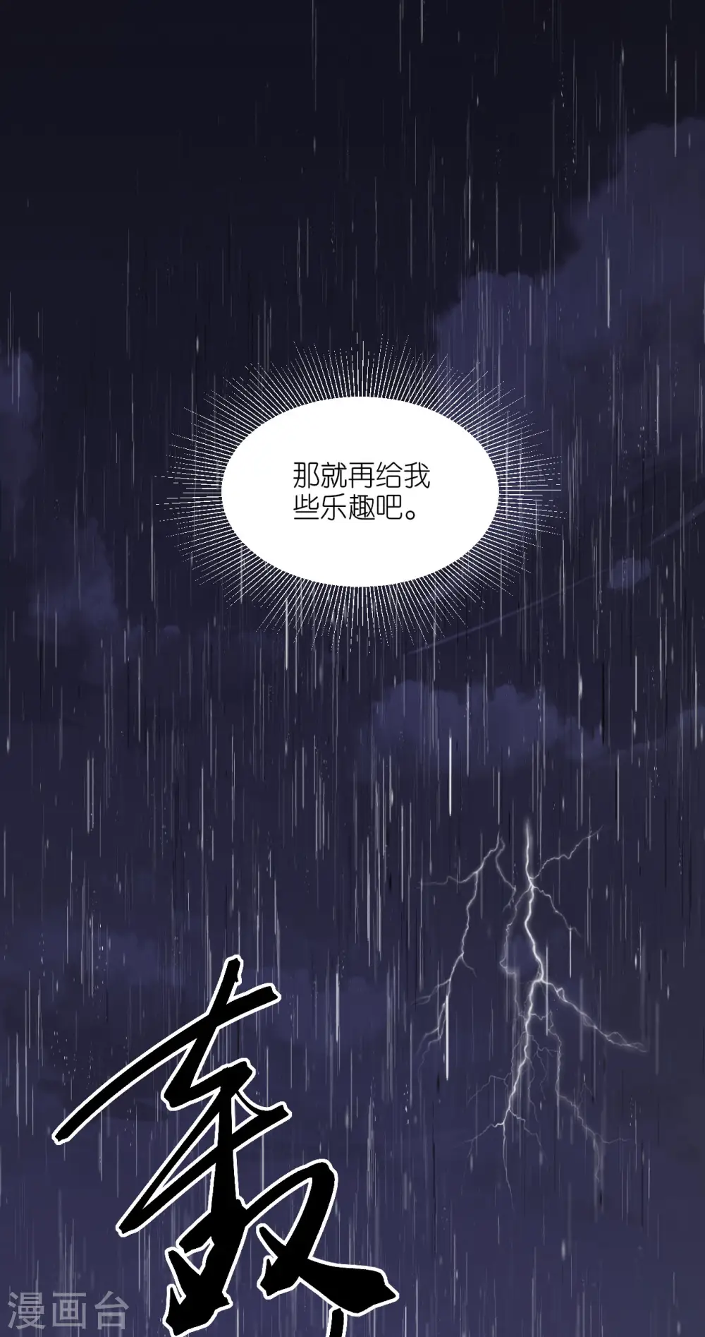 第57话 冒名者出现 第31页