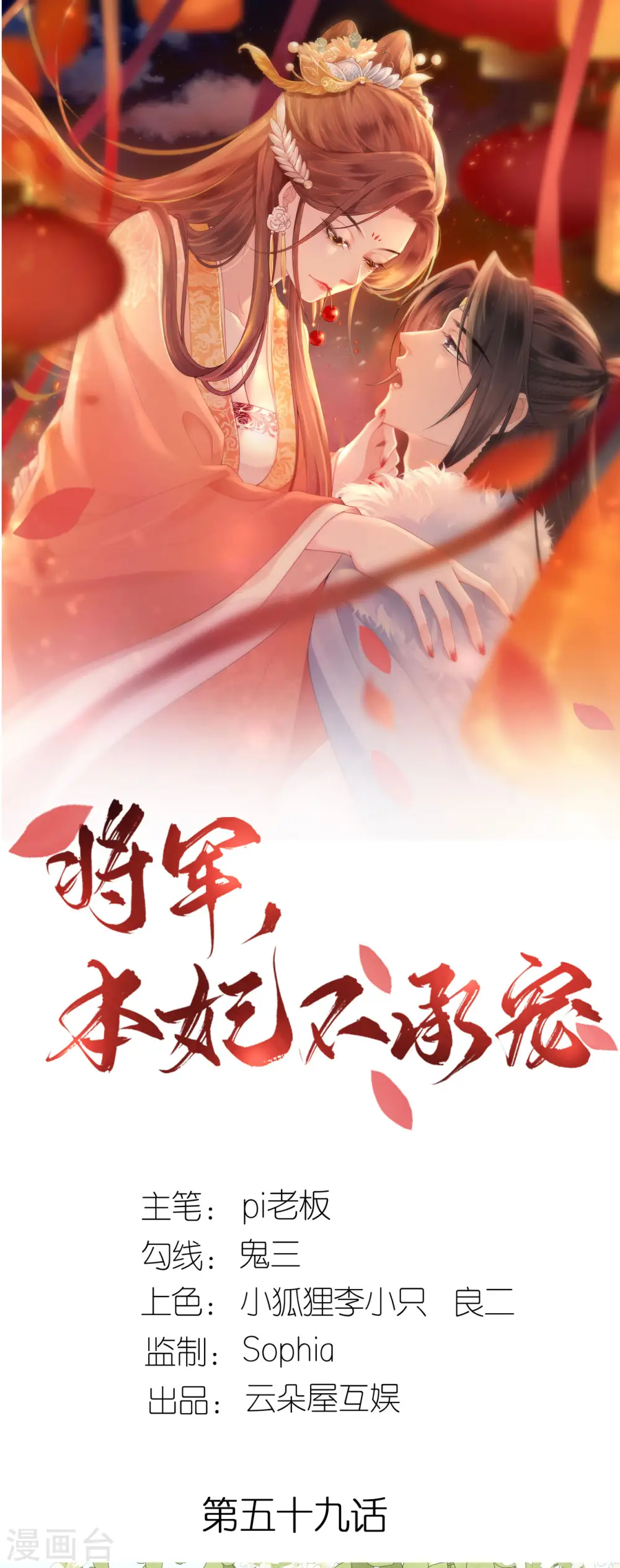 第59话 中毒昏迷 第1页