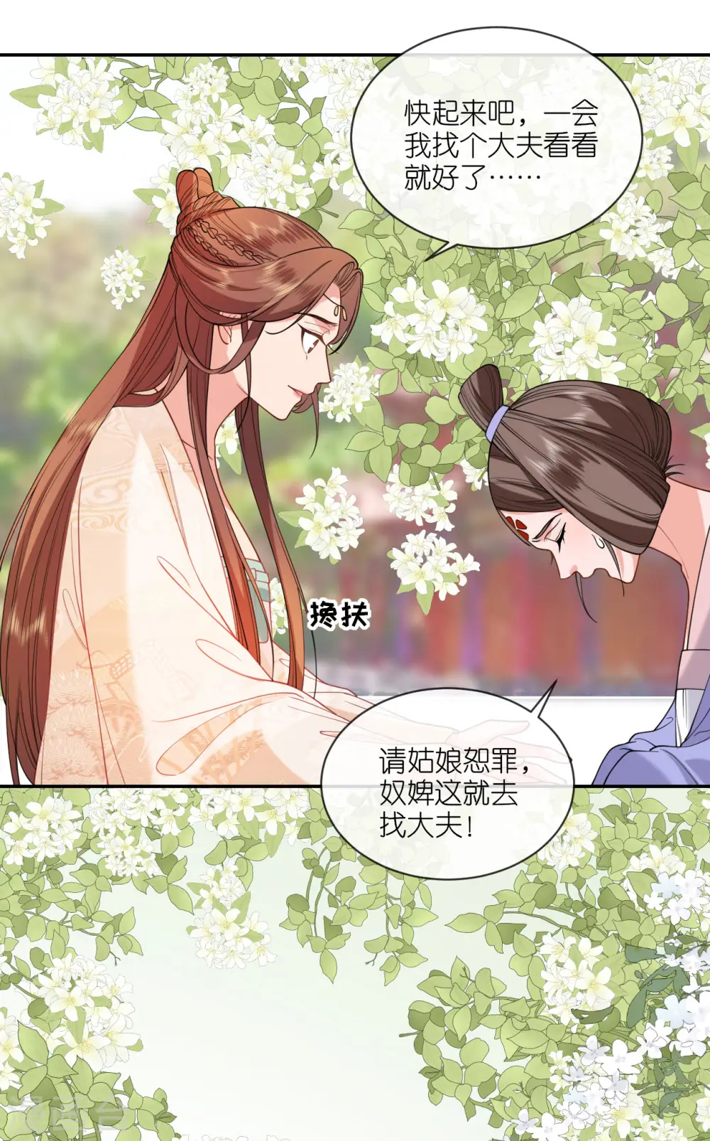 第59话 中毒昏迷 第3页