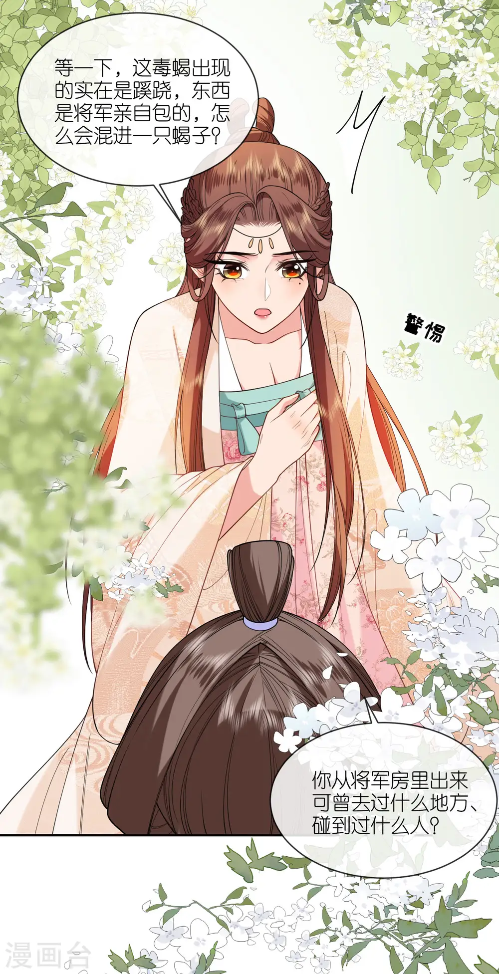 第59话 中毒昏迷 第4页