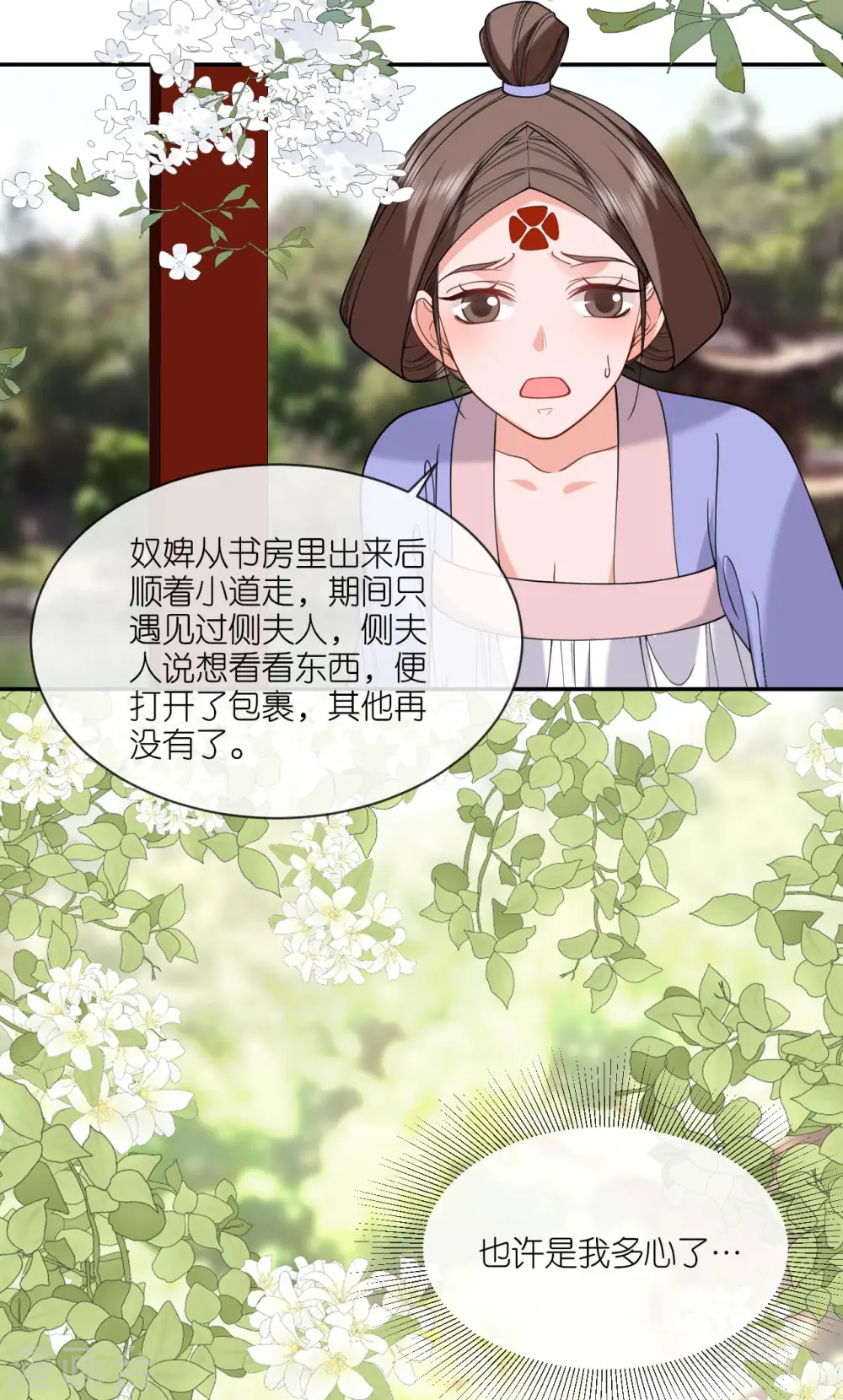 第59话 中毒昏迷 第5页