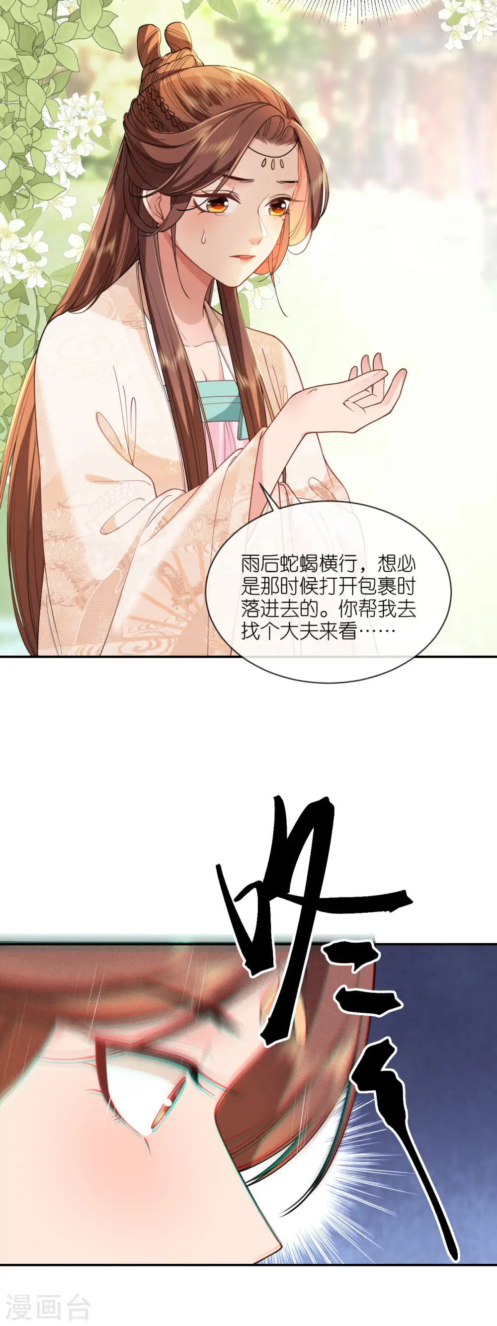 第59话 中毒昏迷 第6页