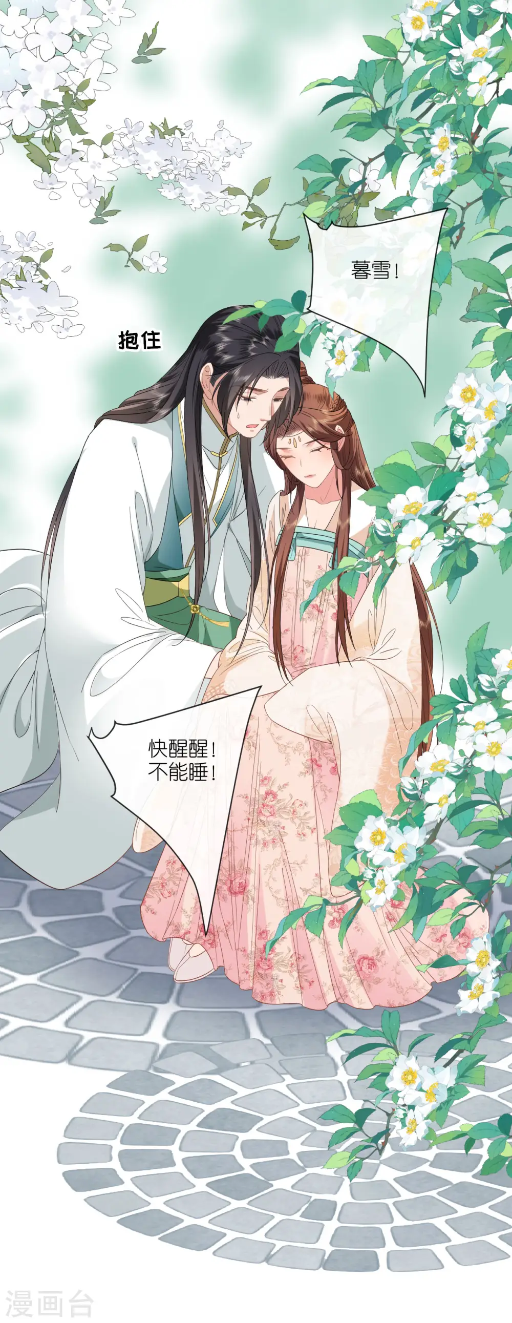 第59话 中毒昏迷 第12页