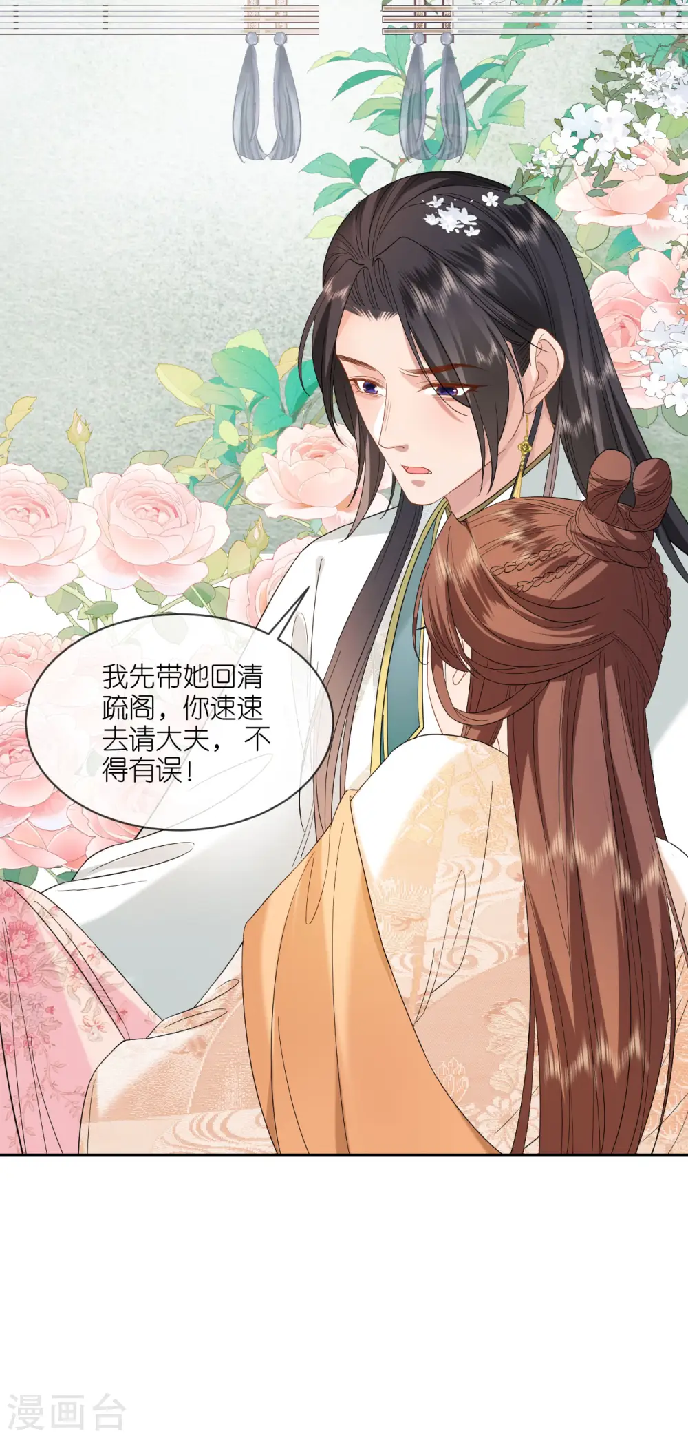 第59话 中毒昏迷 第16页