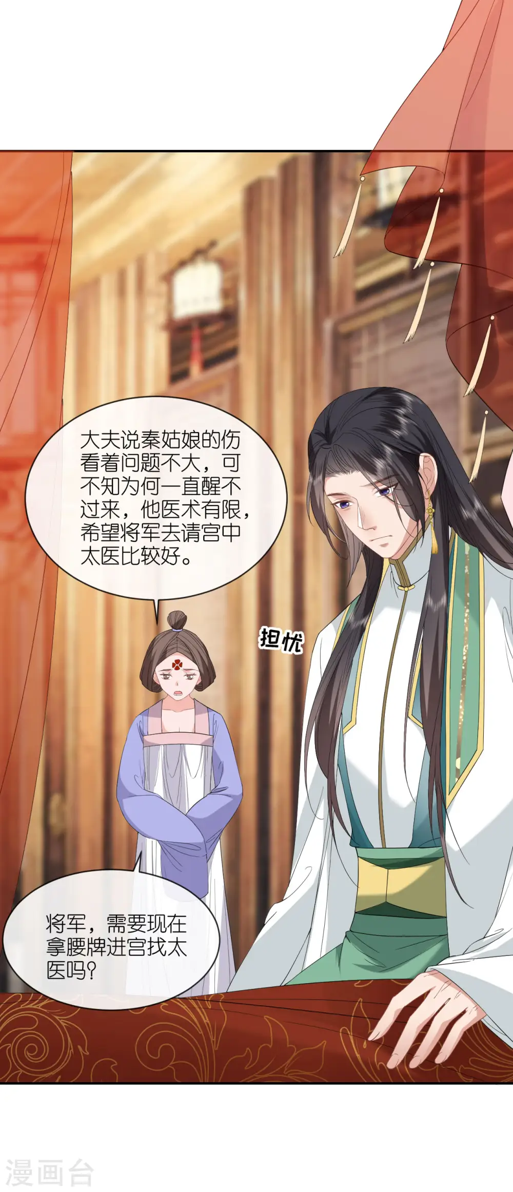 第59话 中毒昏迷 第21页