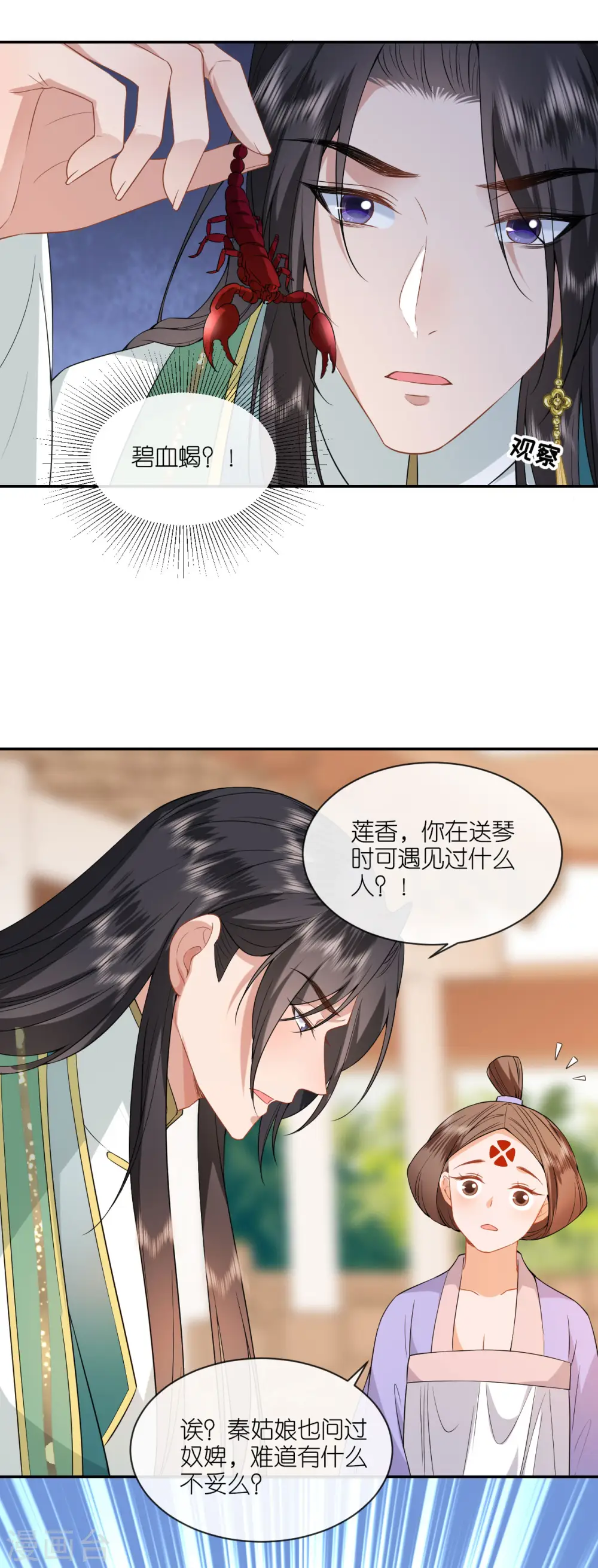 第59话 中毒昏迷 第30页