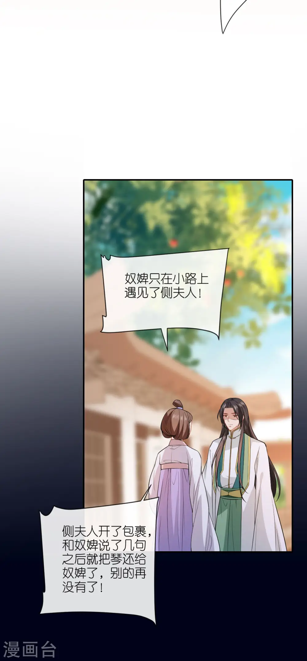 第59话 中毒昏迷 第32页