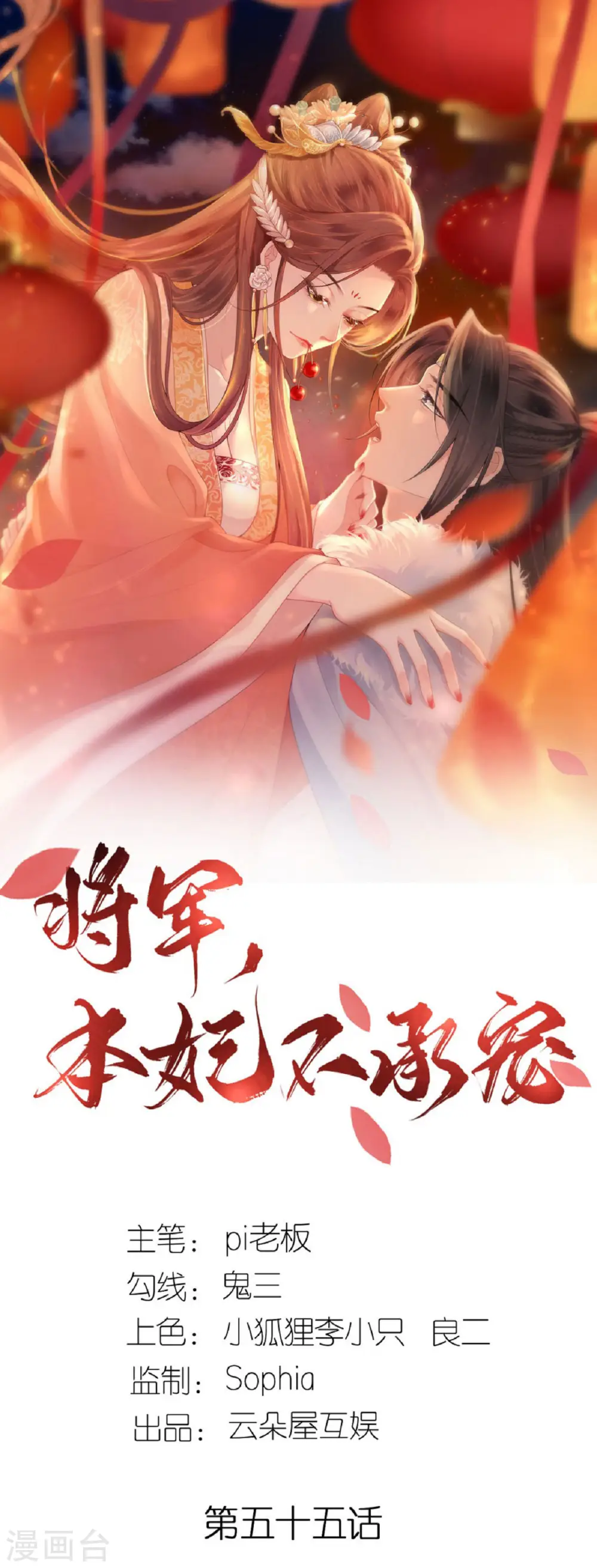 第55话 聂远救公主 第1页