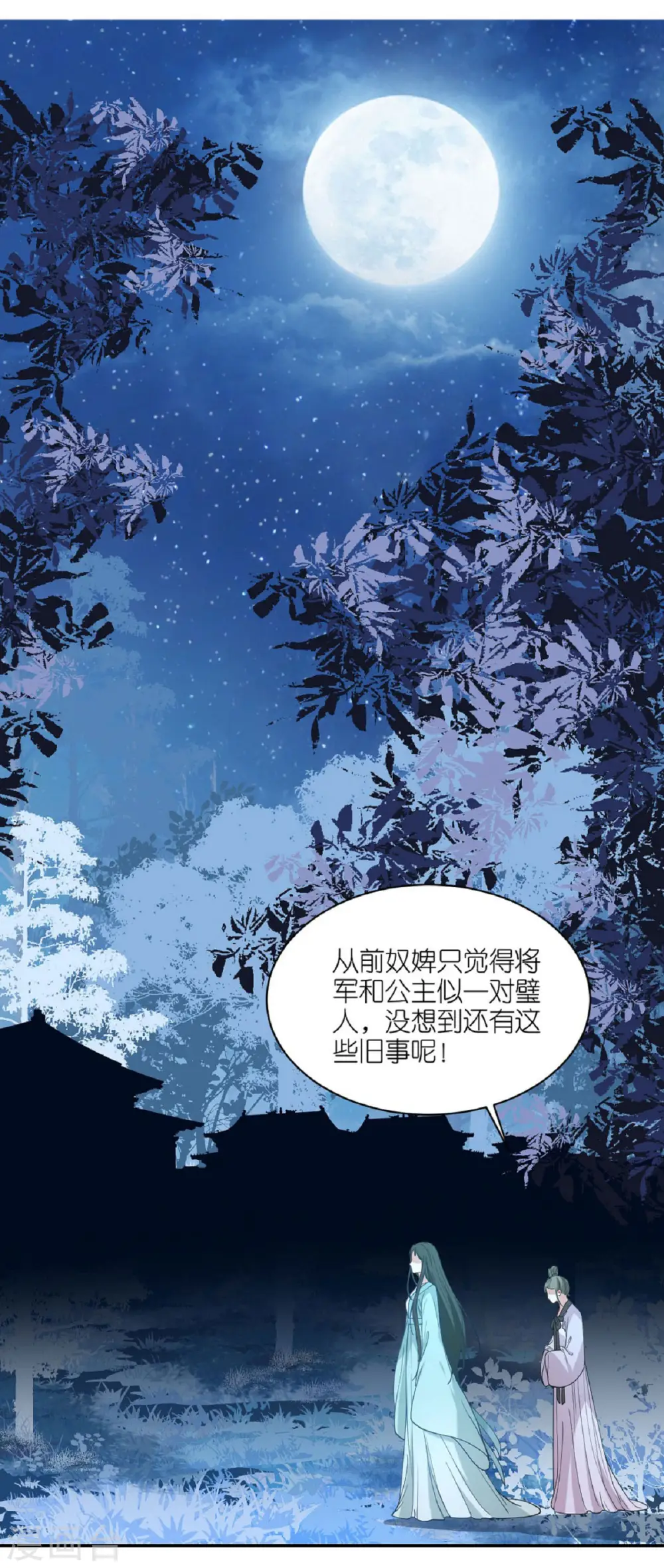 第55话 聂远救公主 第2页
