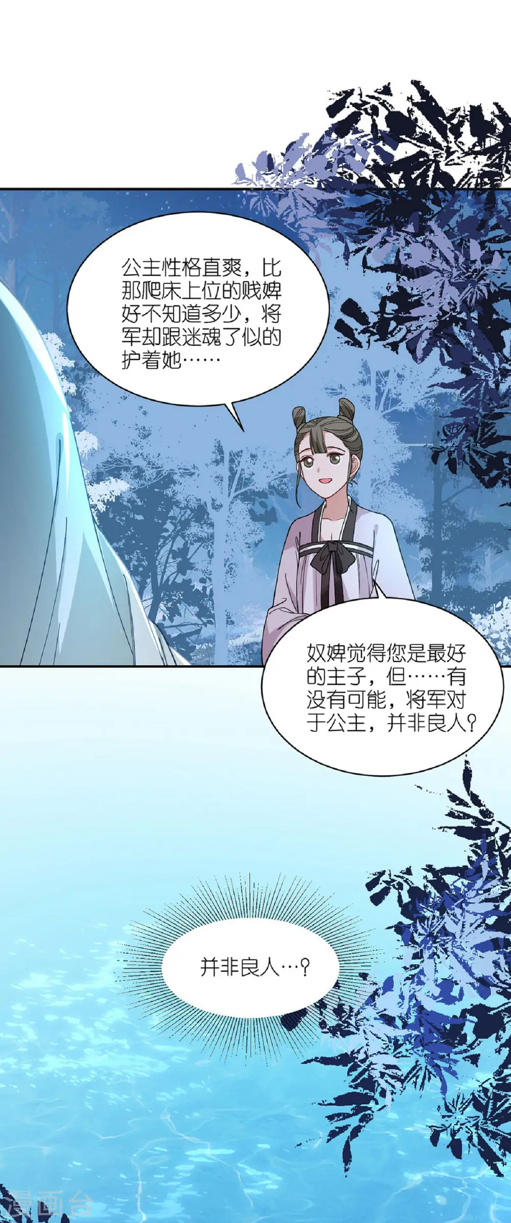 第55话 聂远救公主 第3页