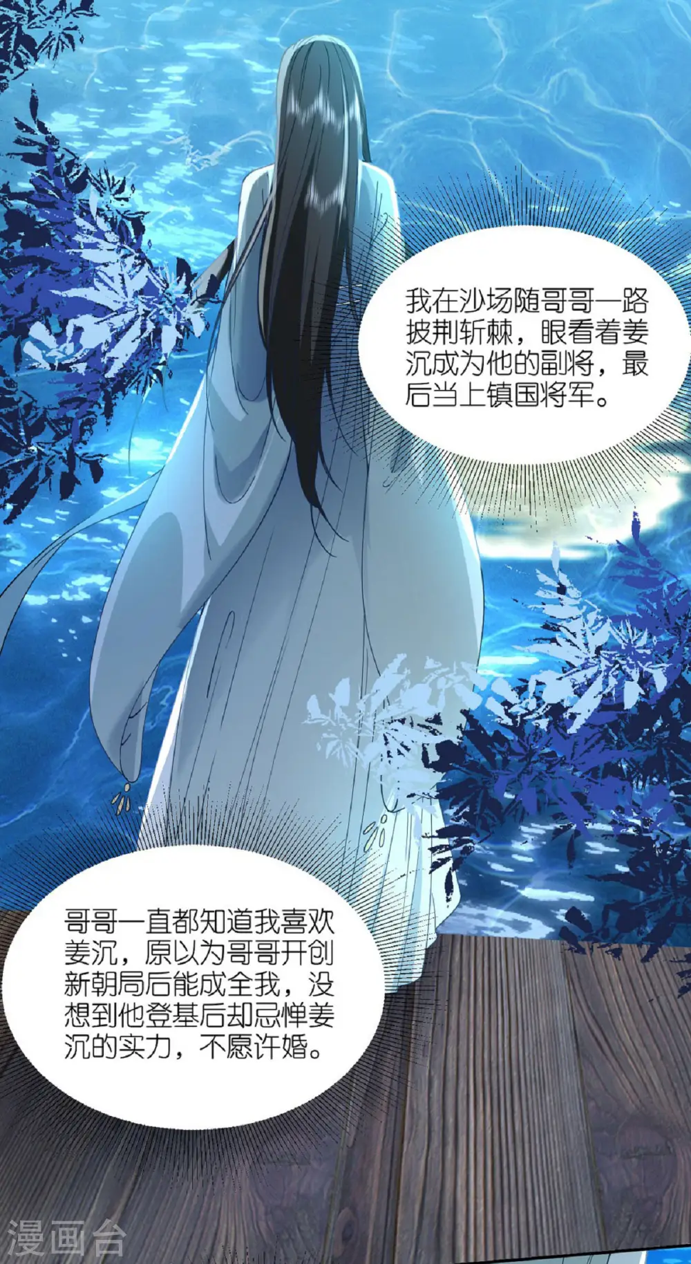 第55话 聂远救公主 第4页