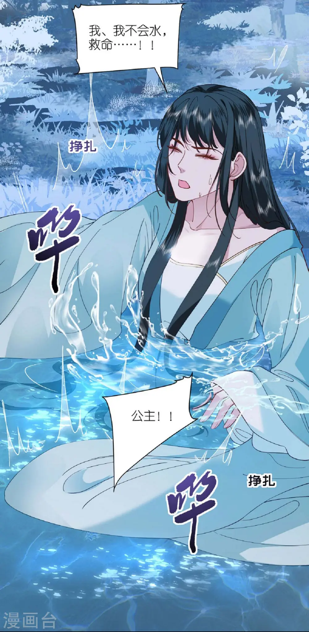 第55话 聂远救公主 第8页