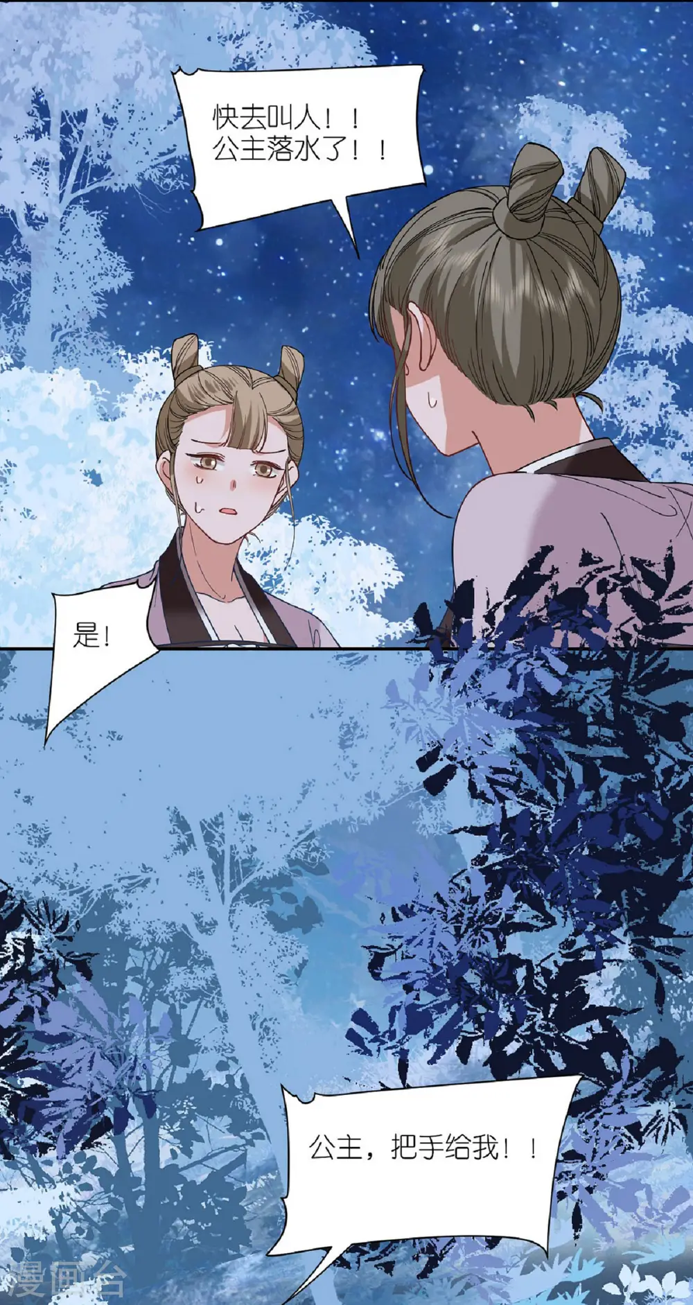 第55话 聂远救公主 第9页