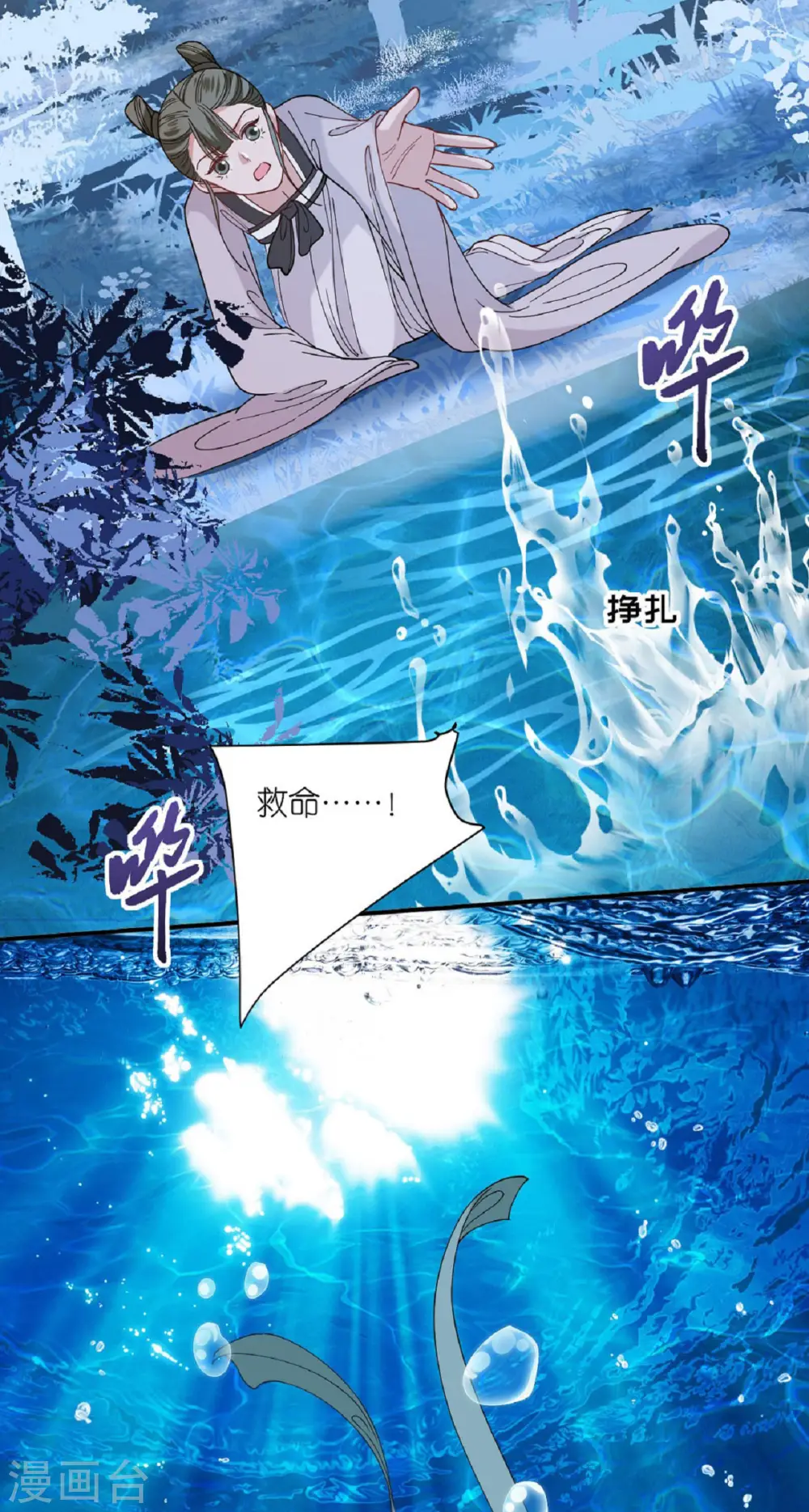 第55话 聂远救公主 第10页
