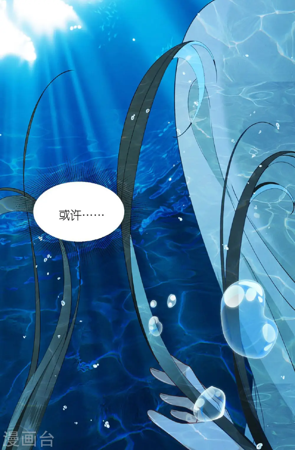 第55话 聂远救公主 第12页