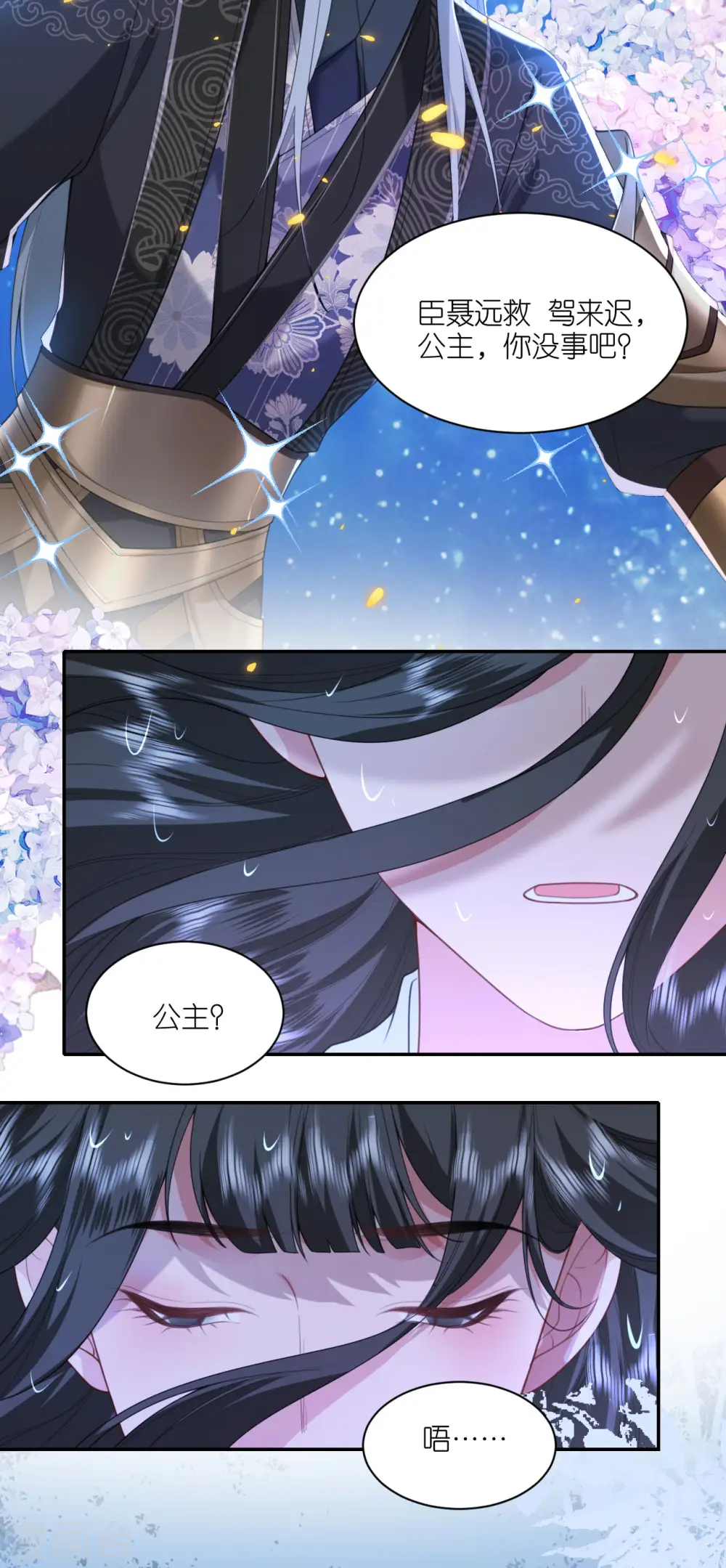 第55话 聂远救公主 第17页