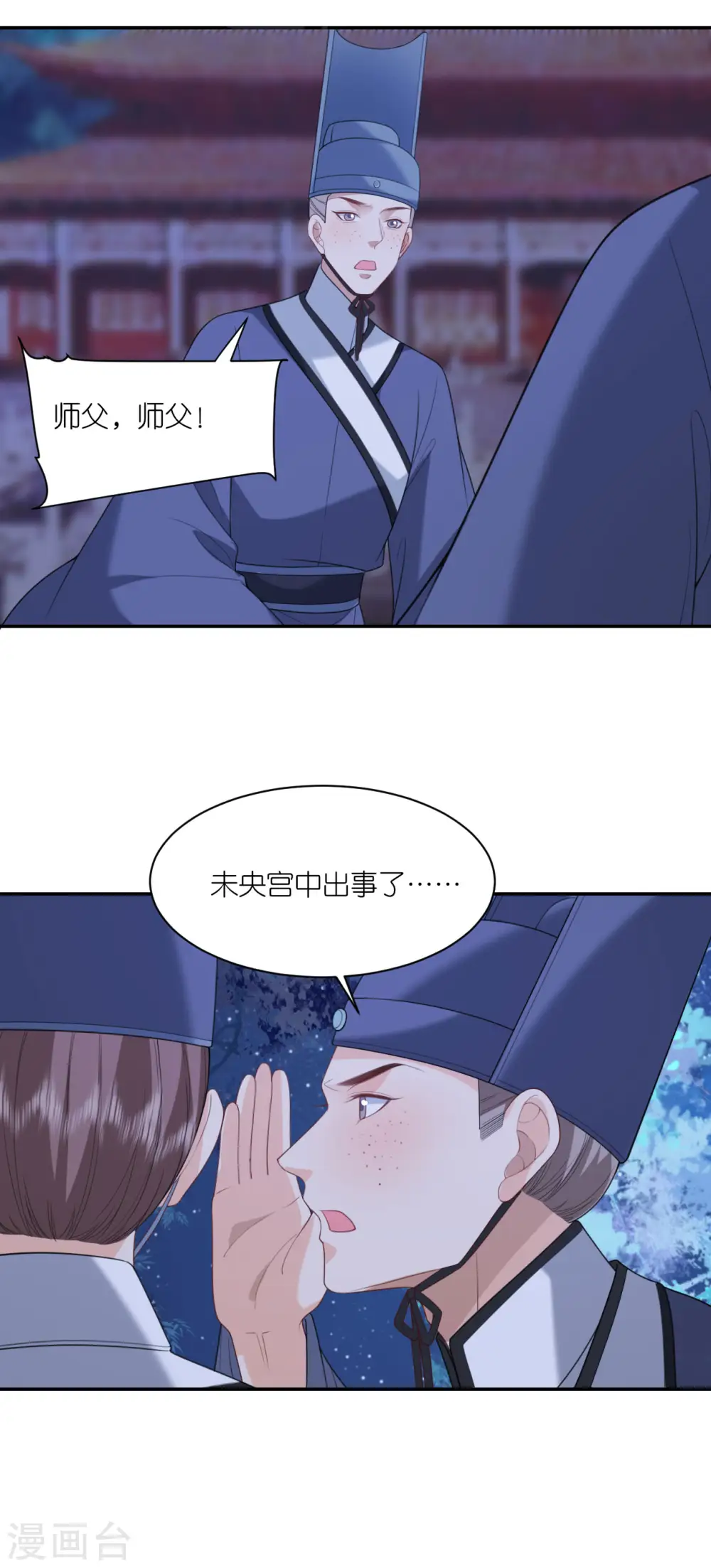 第55话 聂远救公主 第25页