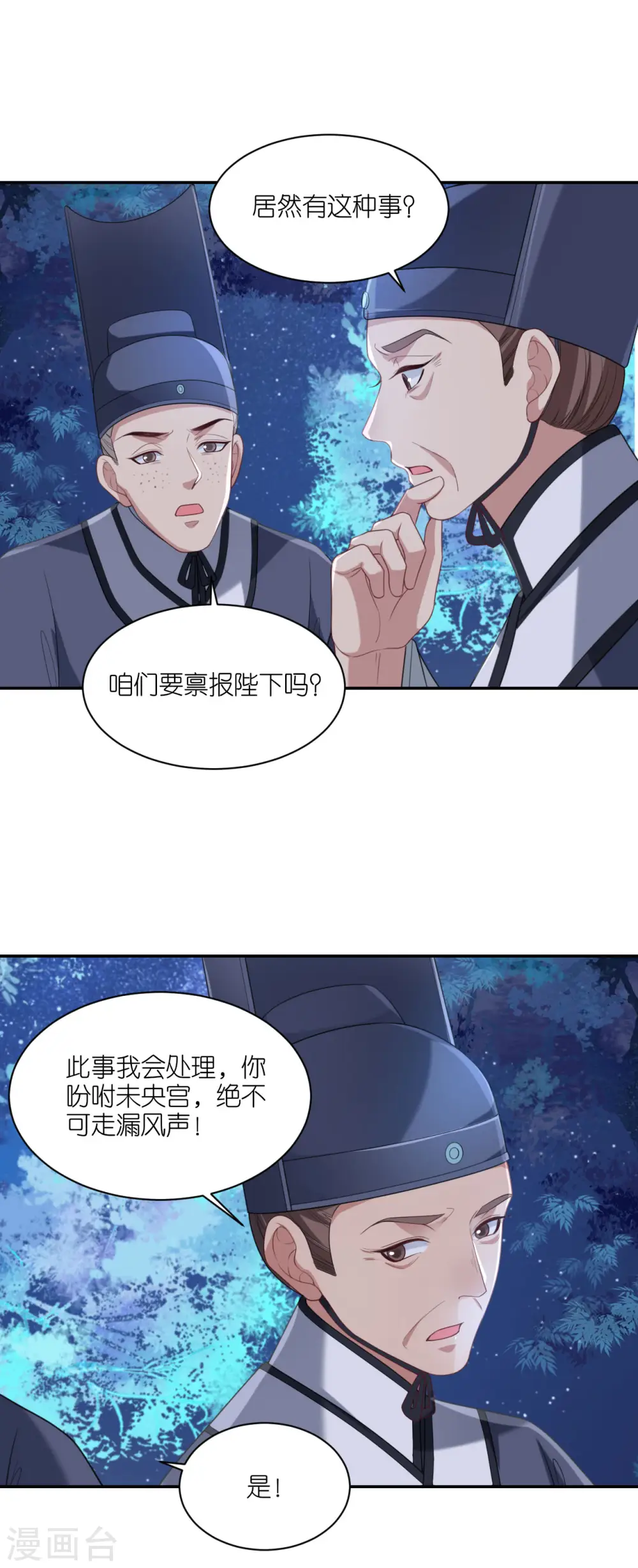 第55话 聂远救公主 第26页