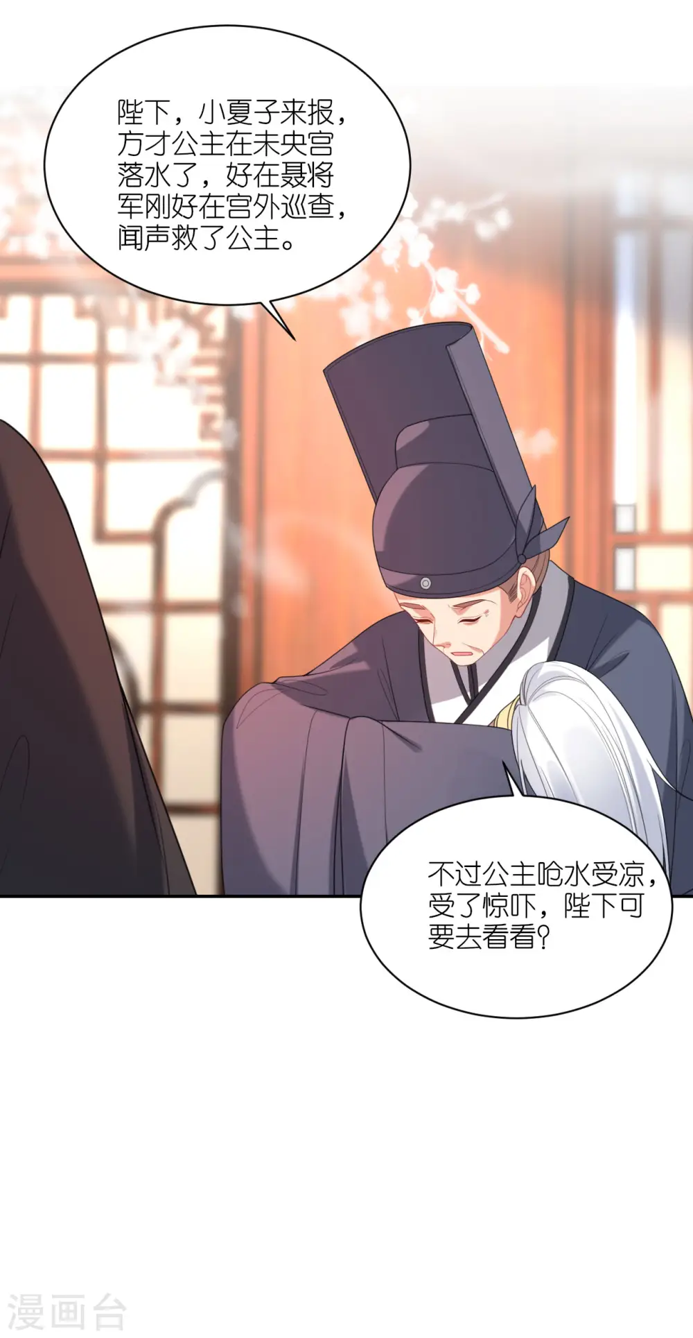 第55话 聂远救公主 第31页