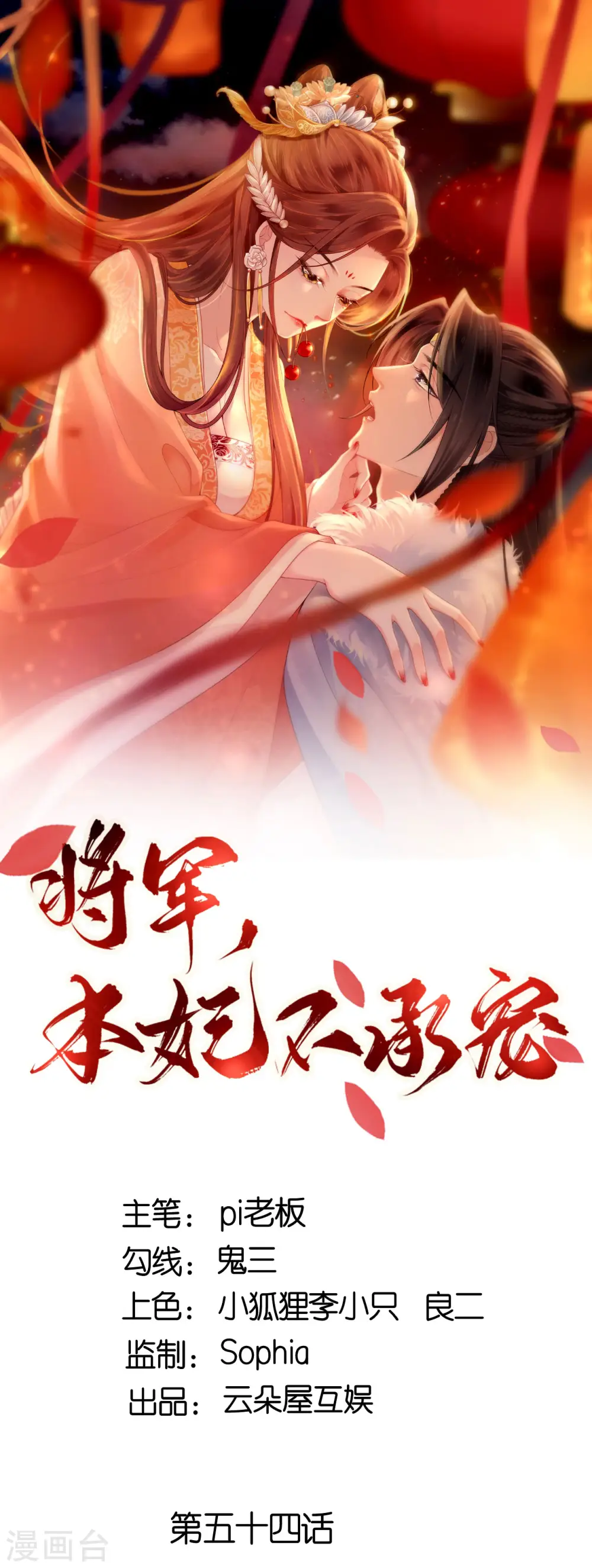 第54话 公主的回忆 第1页