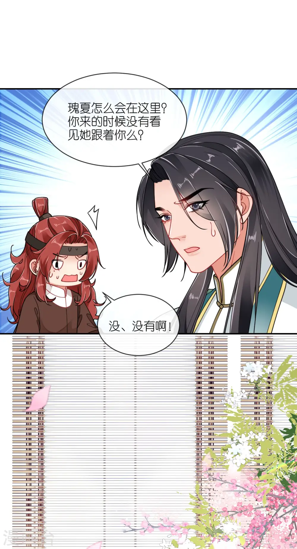 第54话 公主的回忆 第2页