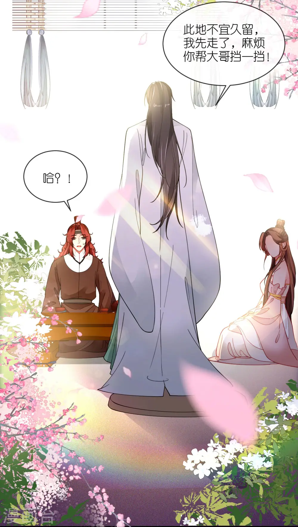 第54话 公主的回忆 第3页
