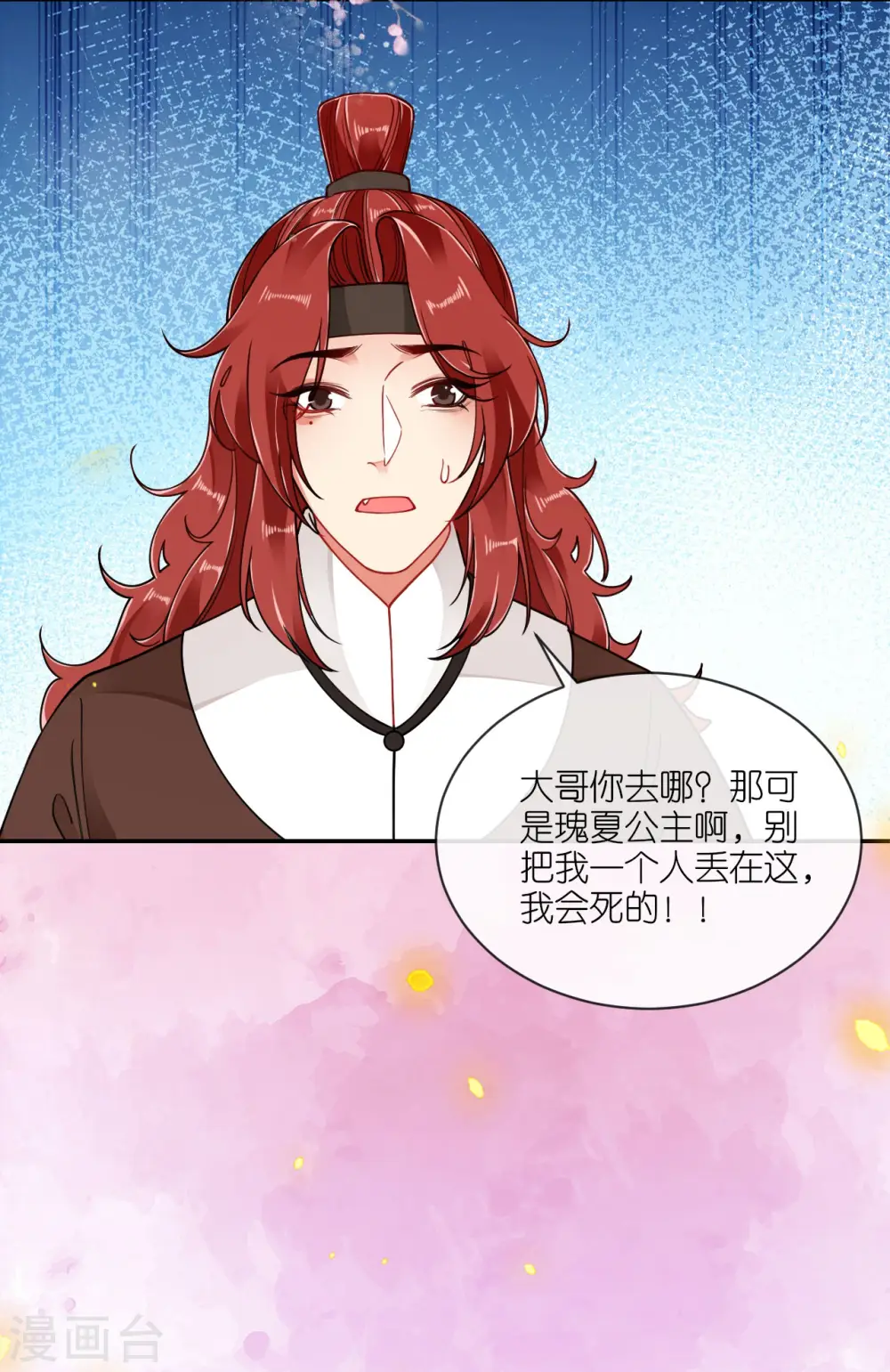 第54话 公主的回忆 第4页