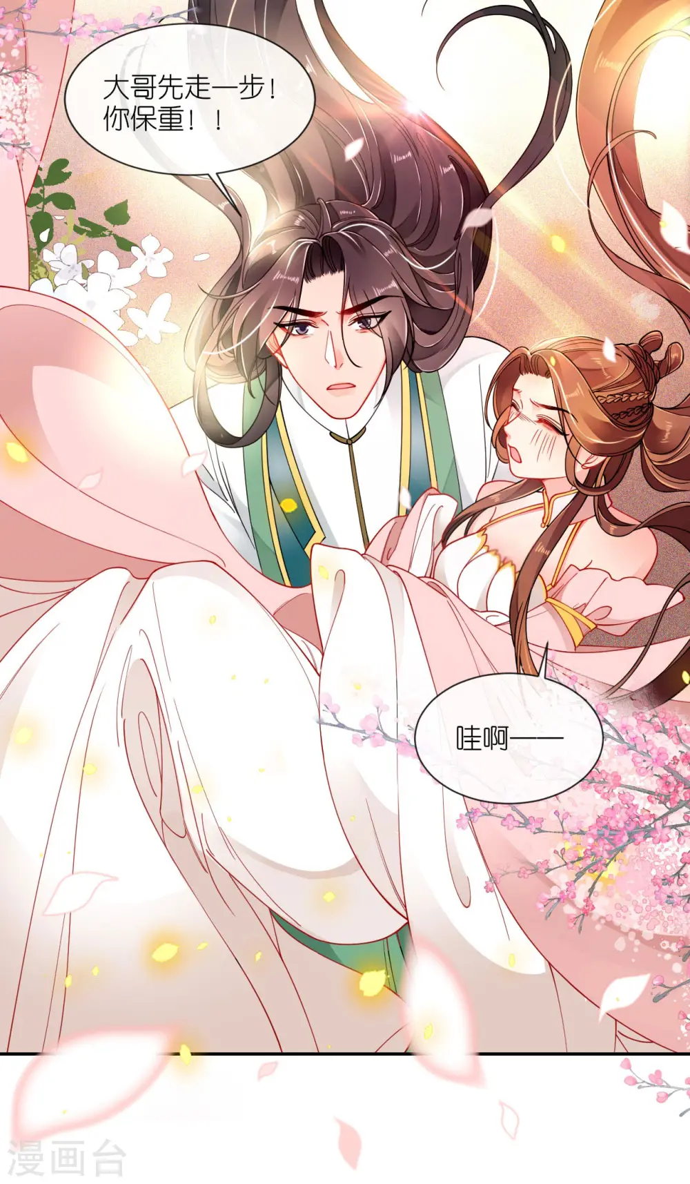 第54话 公主的回忆 第6页