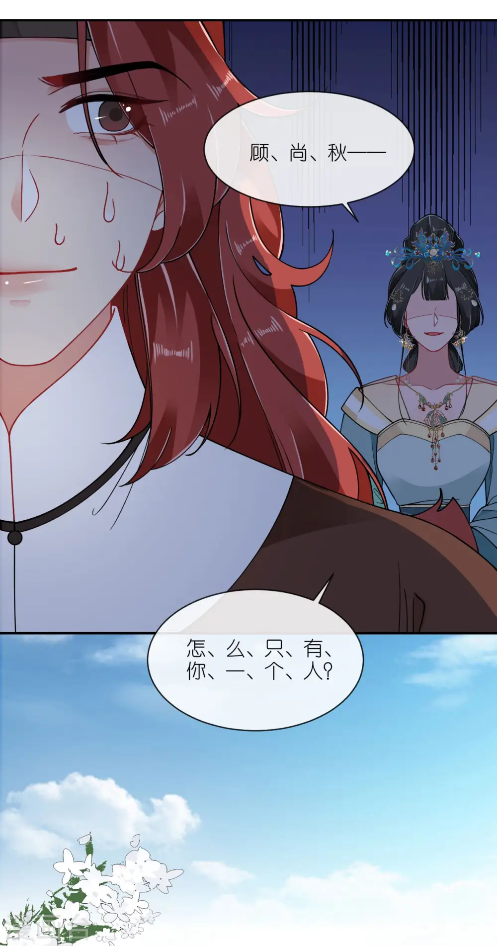 第54话 公主的回忆 第8页