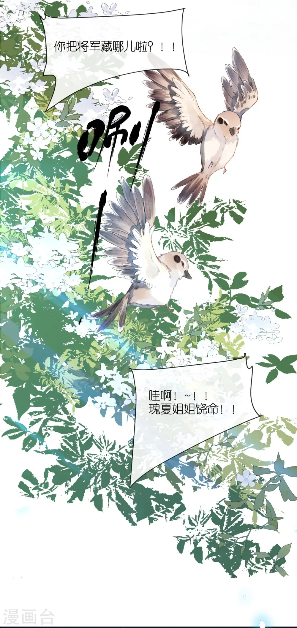 第54话 公主的回忆 第9页