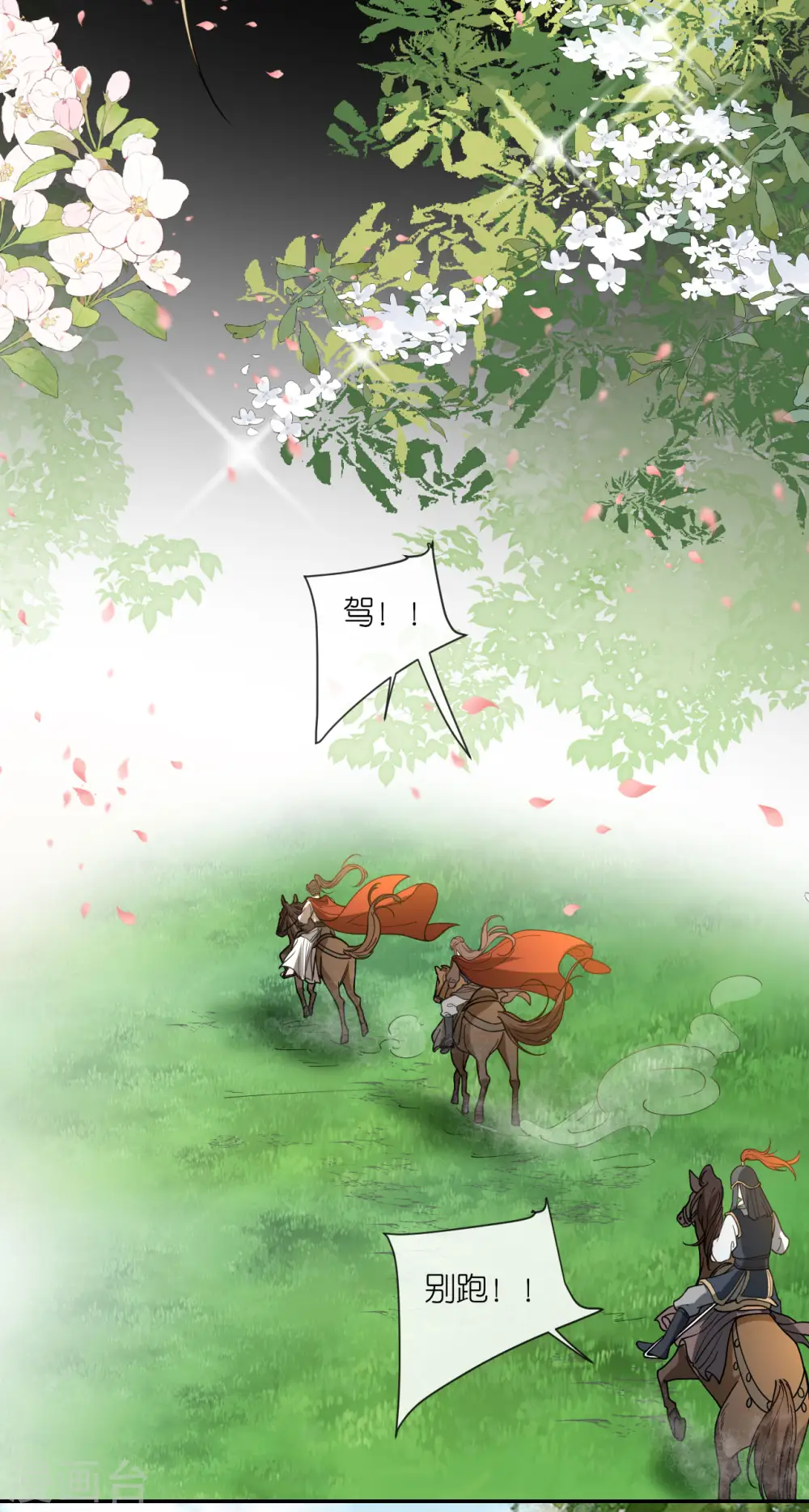第54话 公主的回忆 第15页