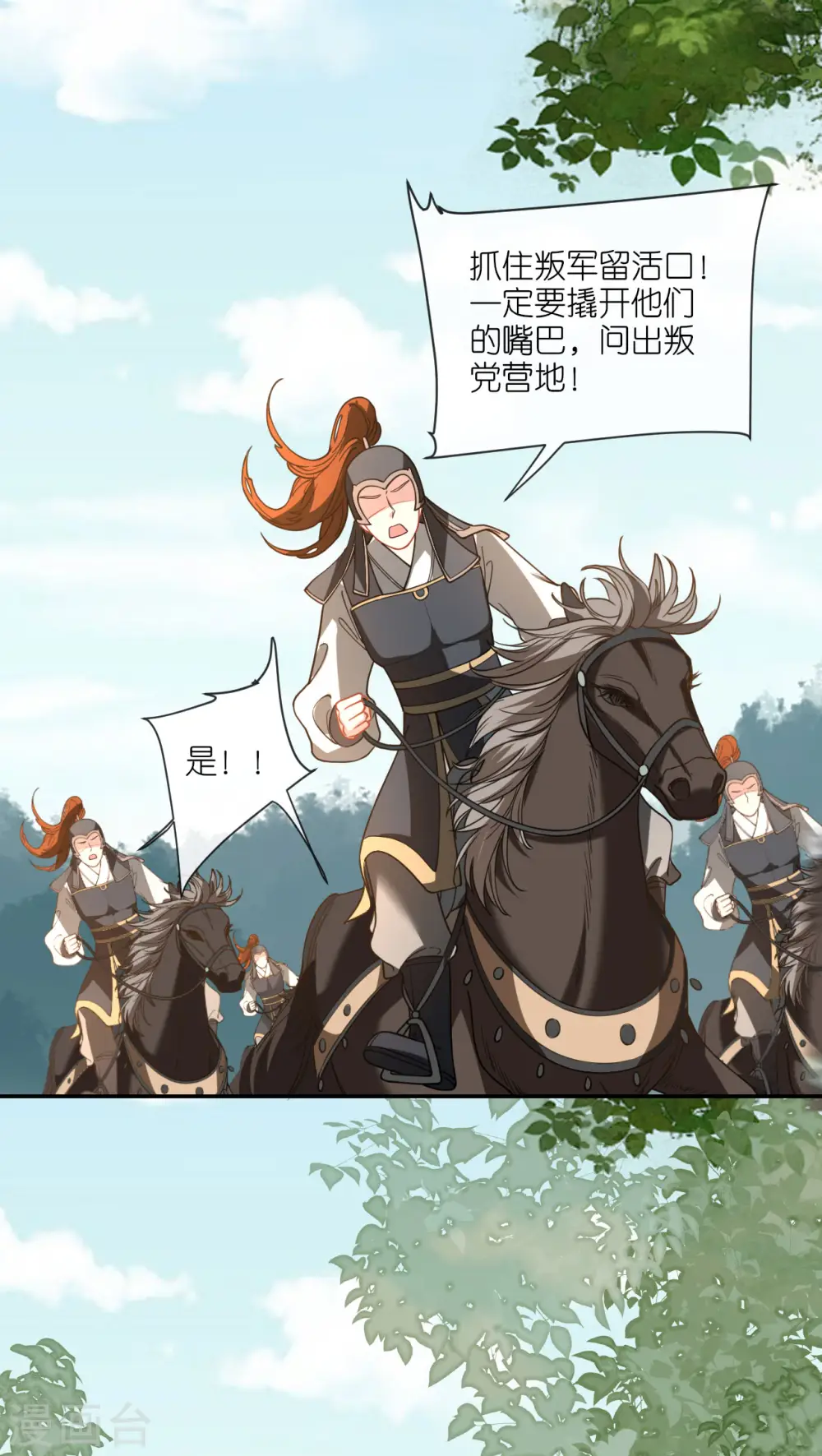 第54话 公主的回忆 第16页