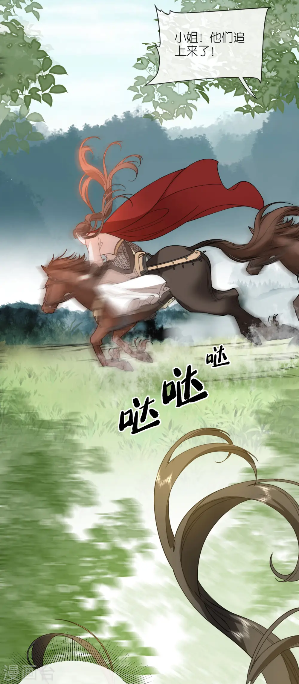 第54话 公主的回忆 第17页