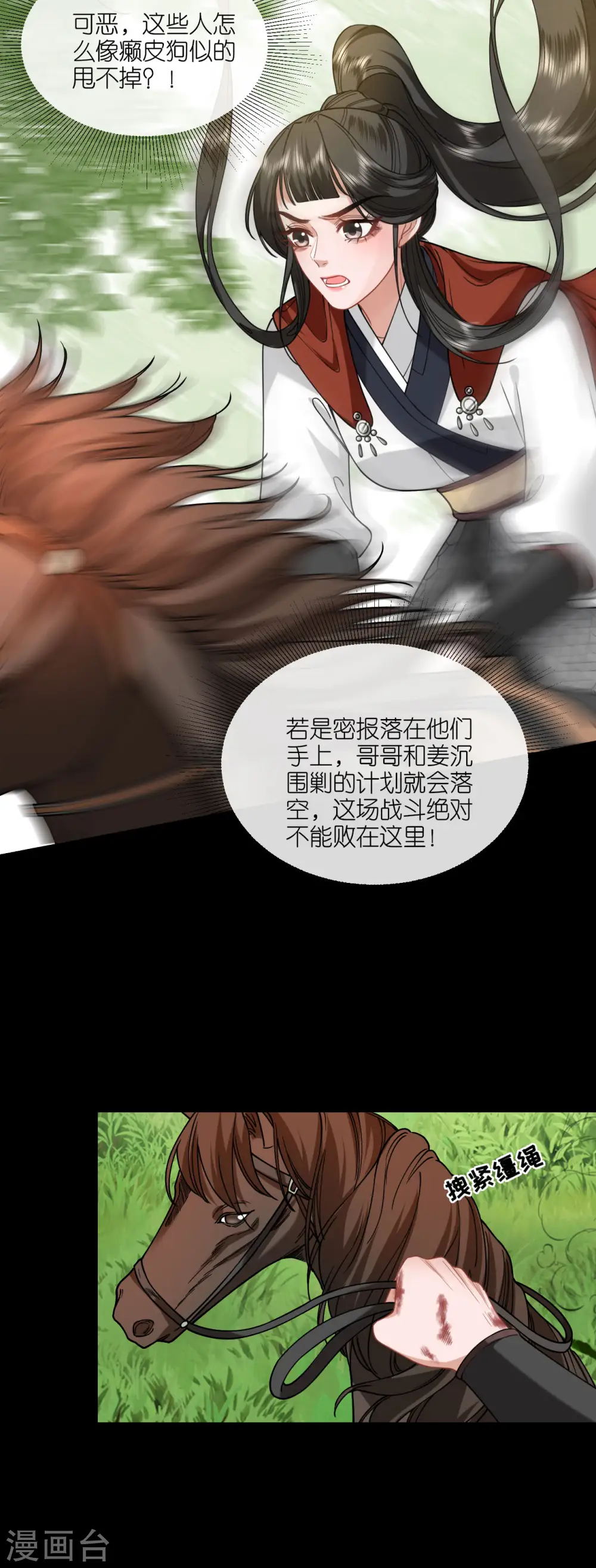 第54话 公主的回忆 第18页
