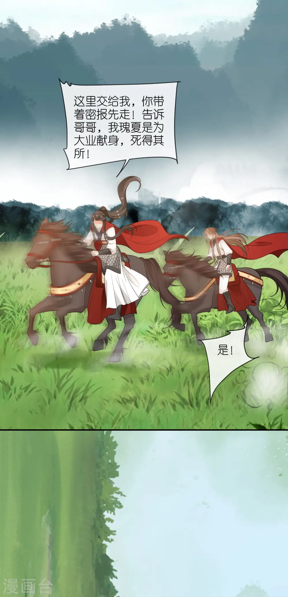 第54话 公主的回忆 第19页