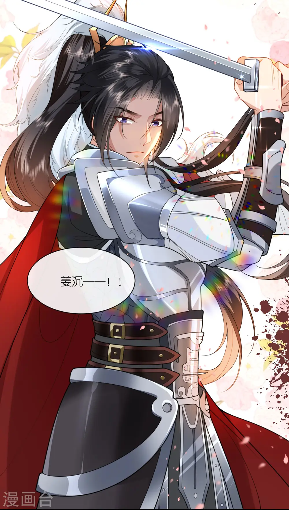 第54话 公主的回忆 第32页