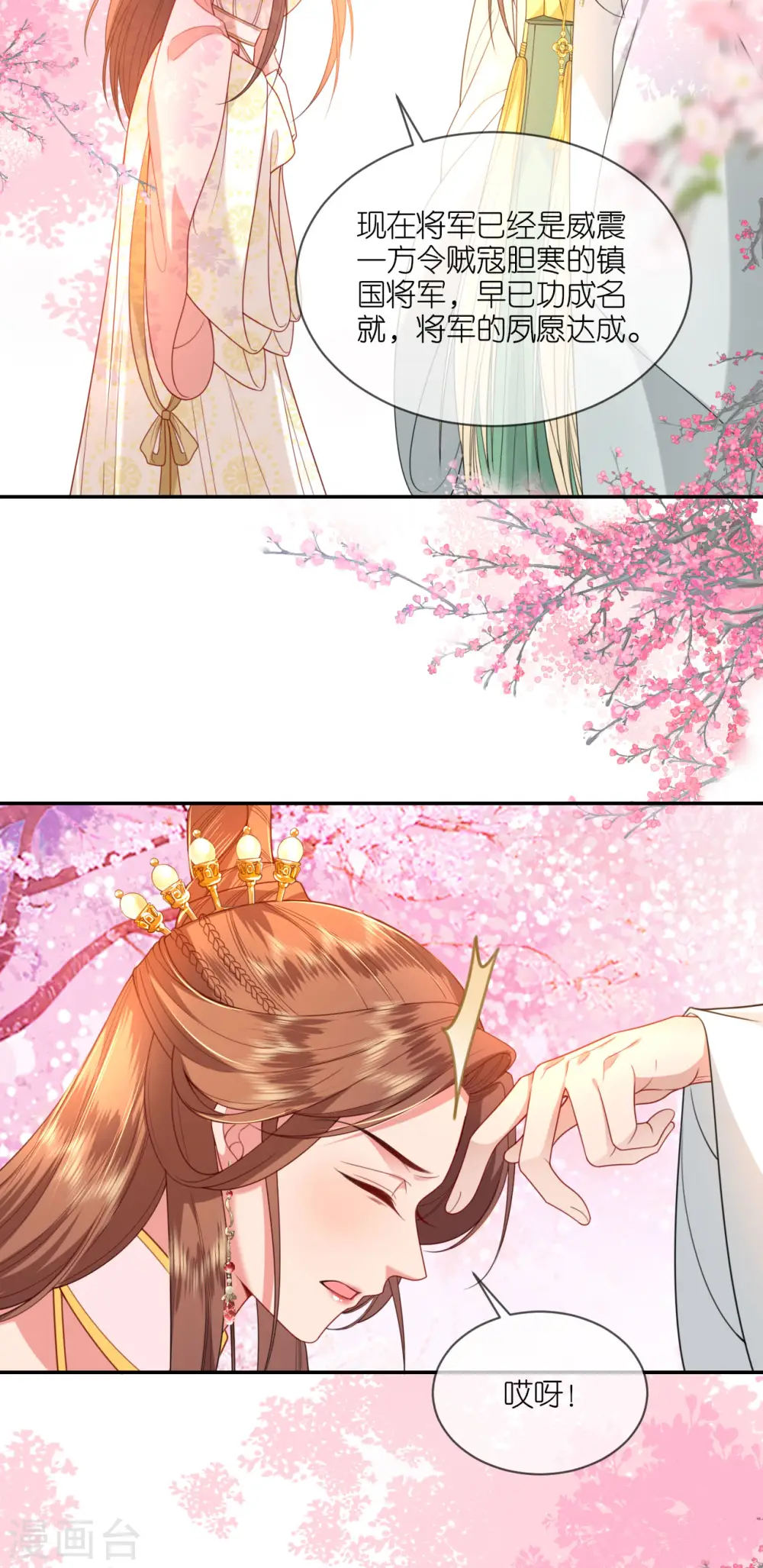 第53话 白目的属下 第3页