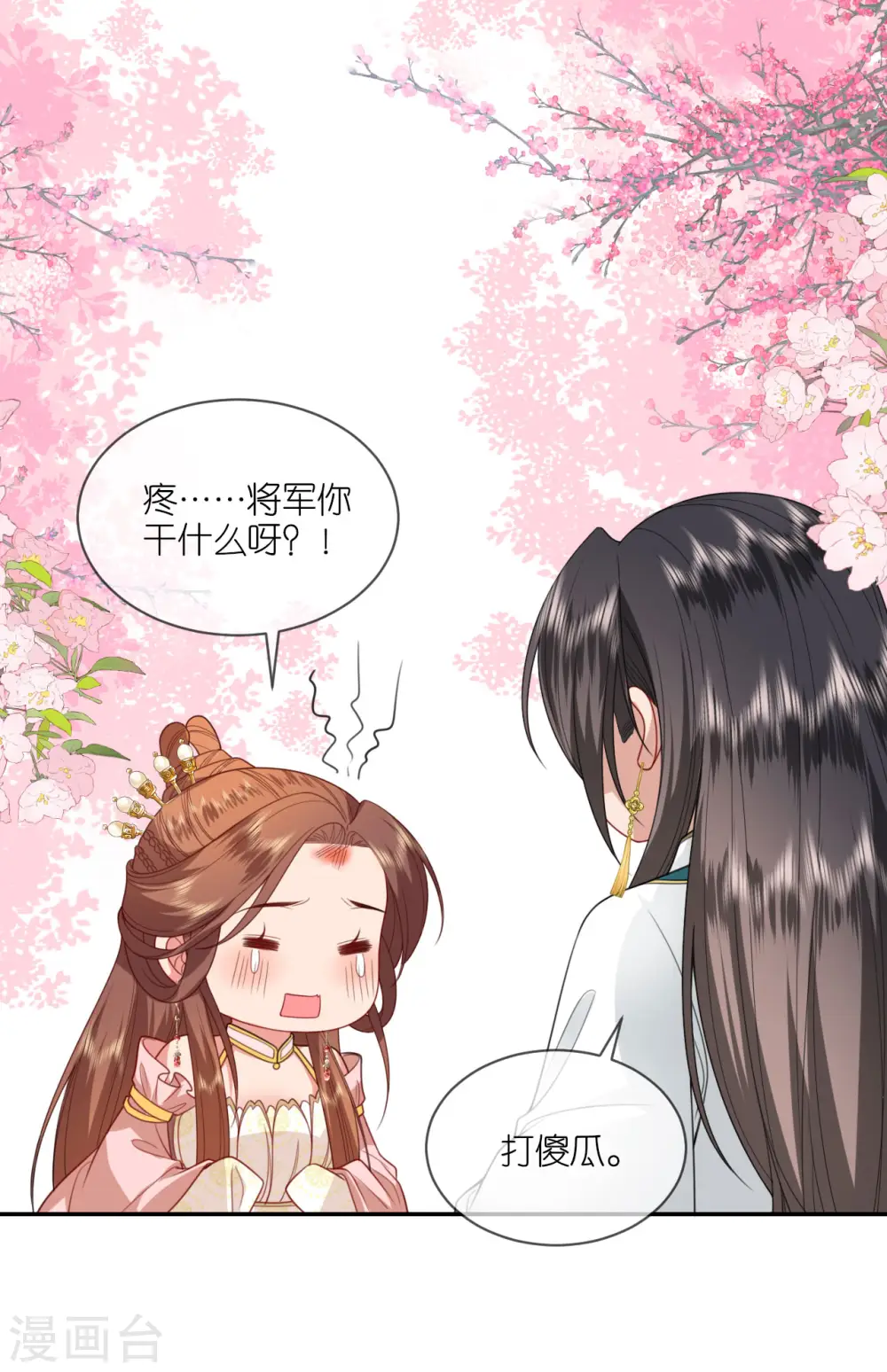 第53话 白目的属下 第4页
