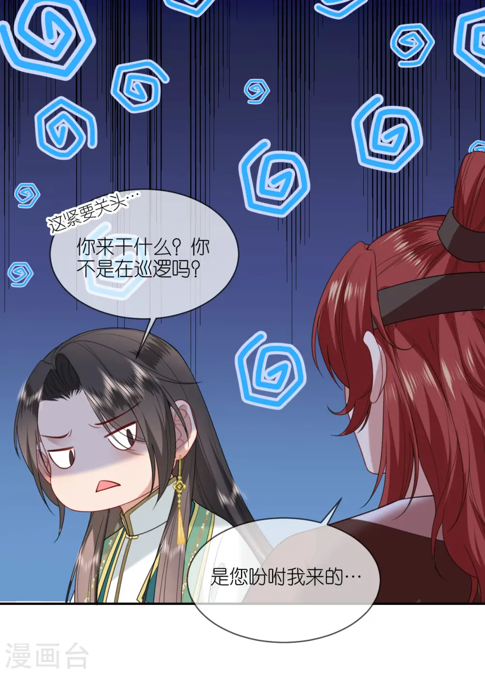 第53话 白目的属下 第13页