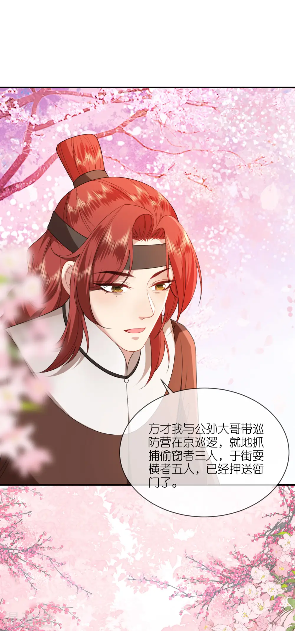 第53话 白目的属下 第14页