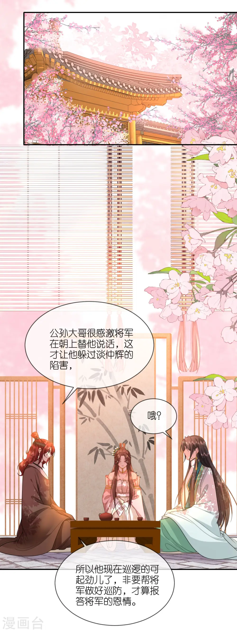 第53话 白目的属下 第16页