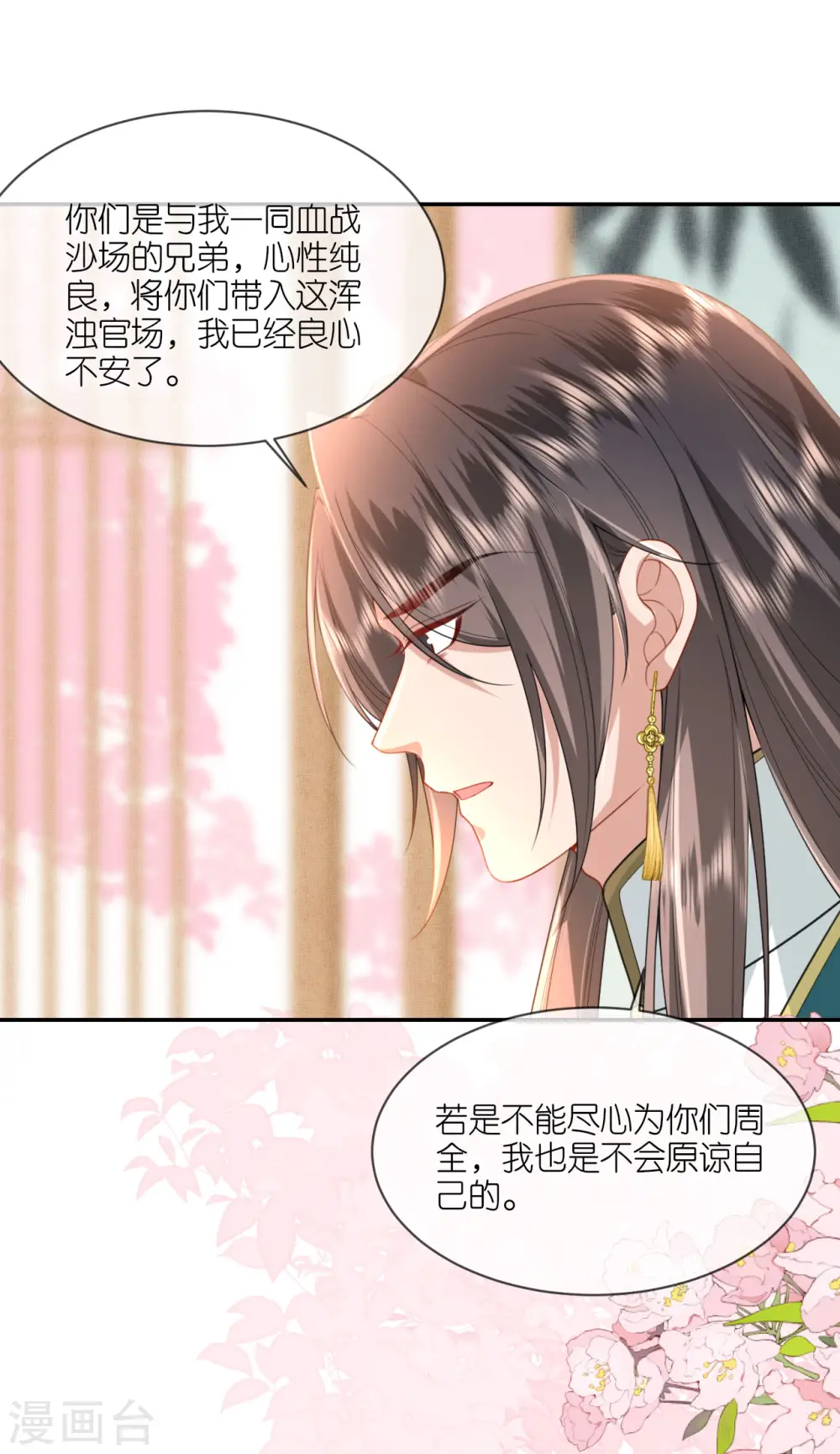 第53话 白目的属下 第17页