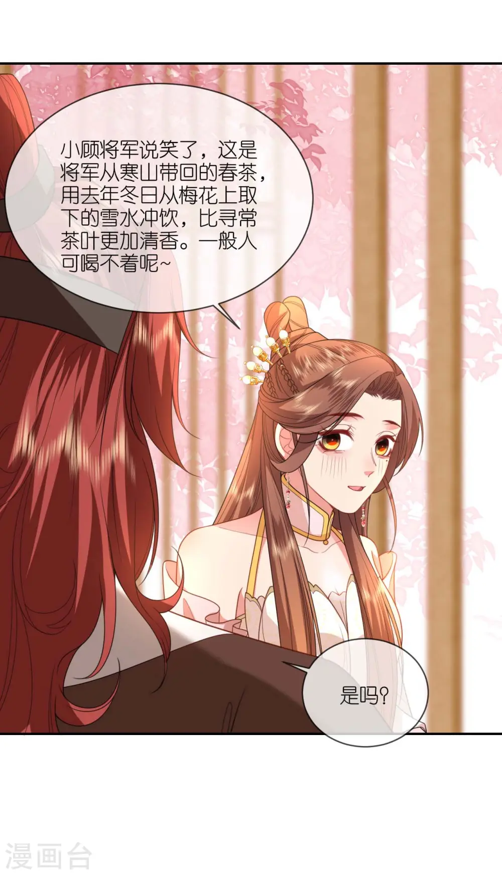 第53话 白目的属下 第20页