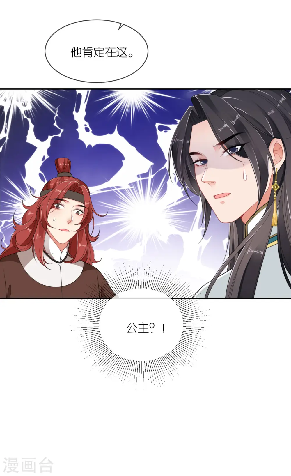 第53话 白目的属下 第32页