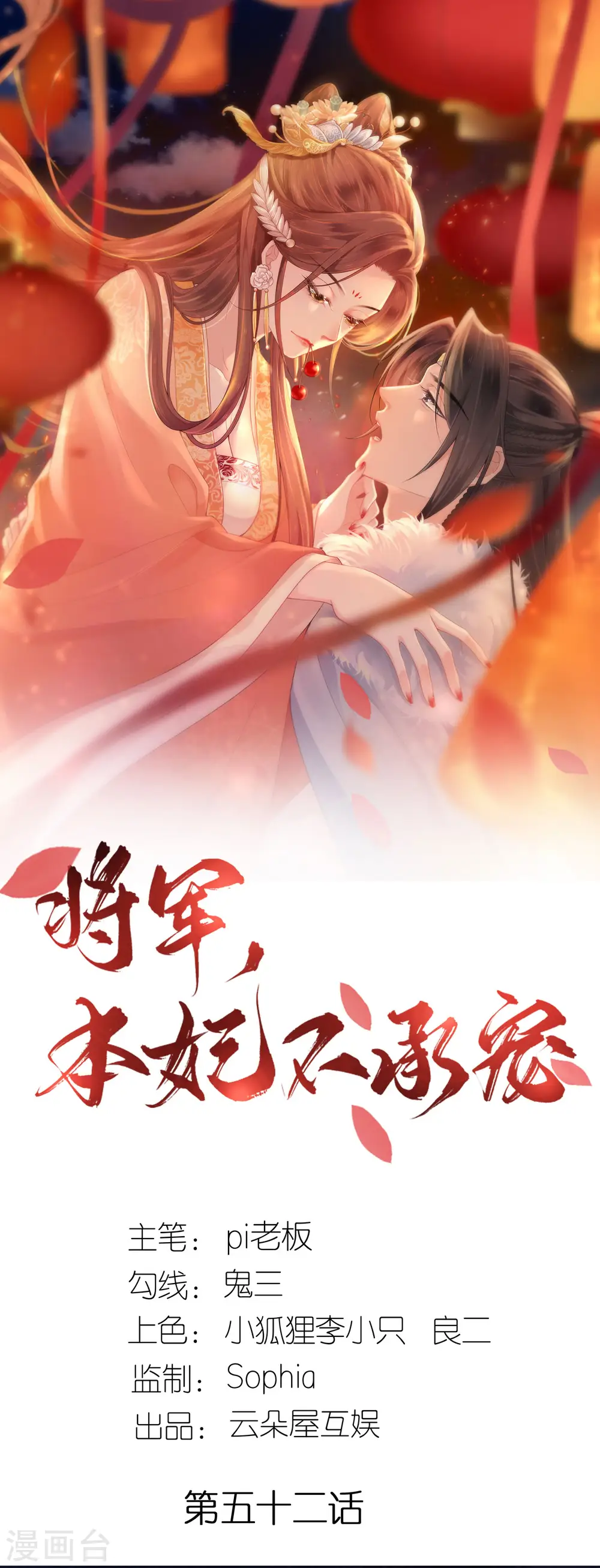 第52话 杏林漫步 第1页